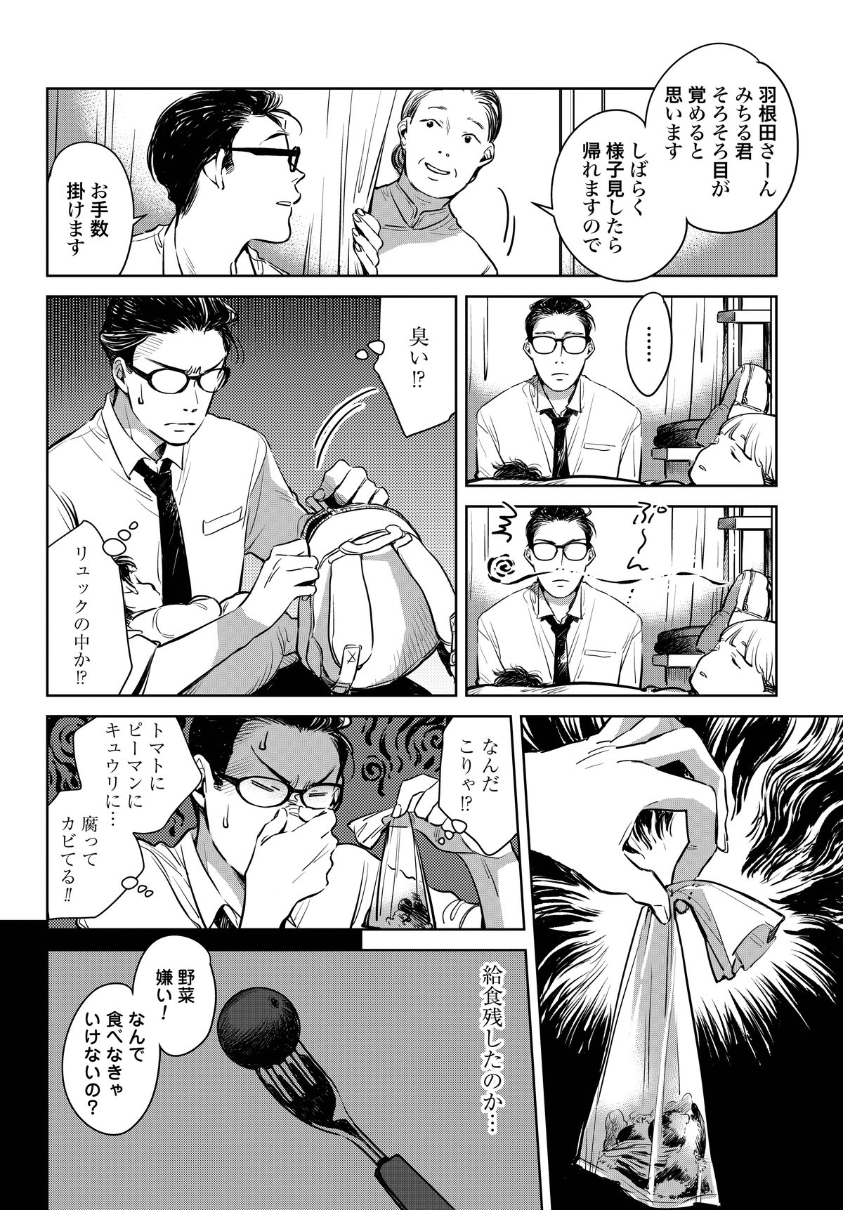 ハネチンとブッキーのお子さま診療録