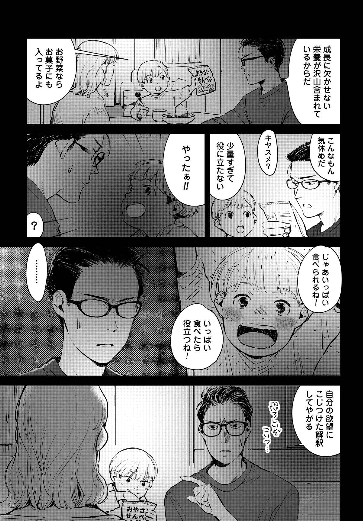 ハネチンとブッキーのお子さま診療録