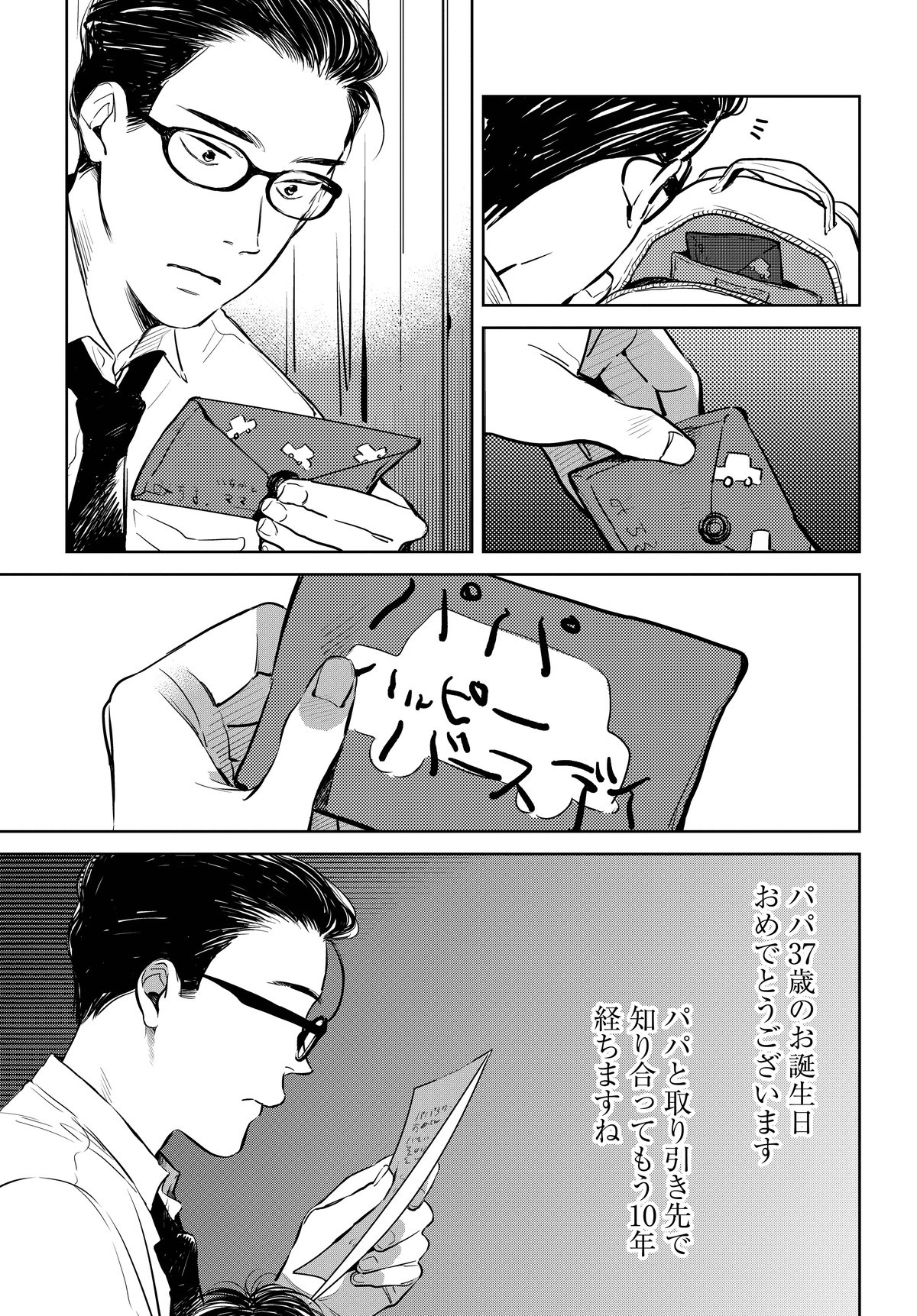 ハネチンとブッキーのお子さま診療録