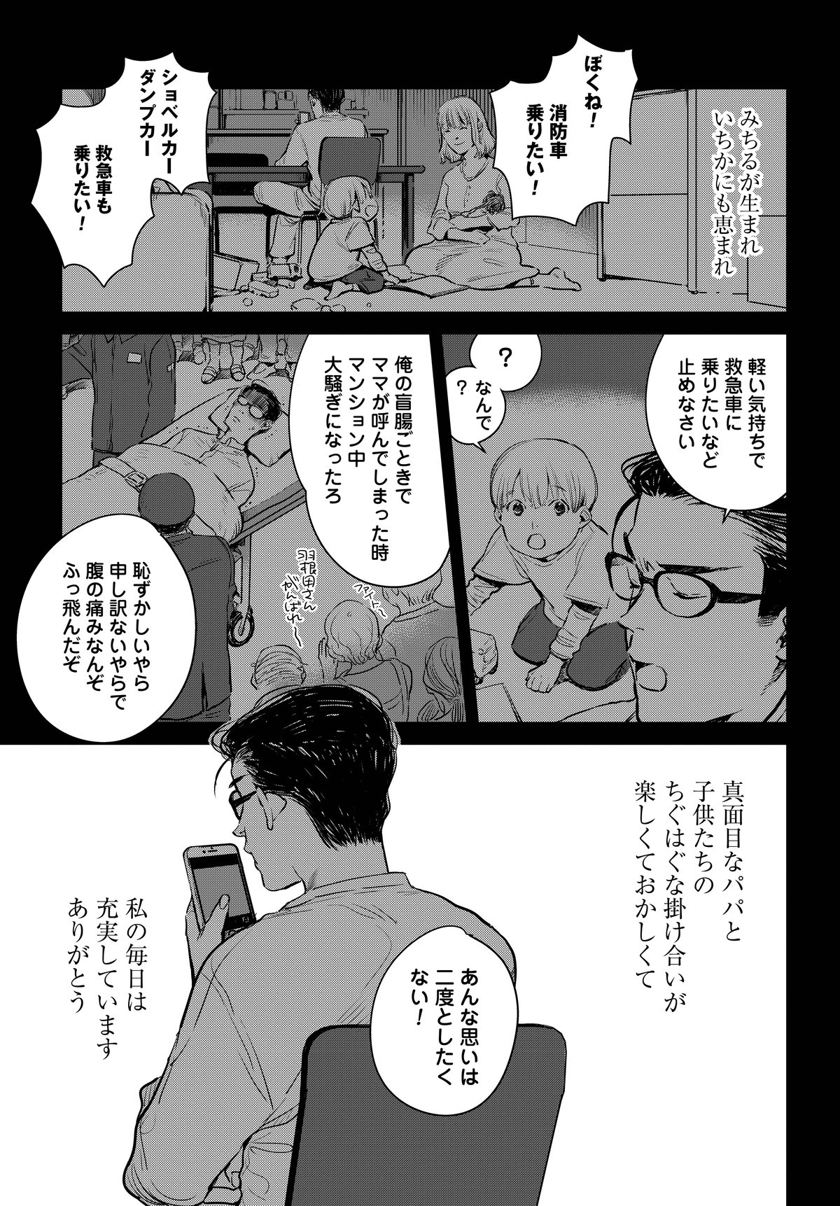ハネチンとブッキーのお子さま診療録