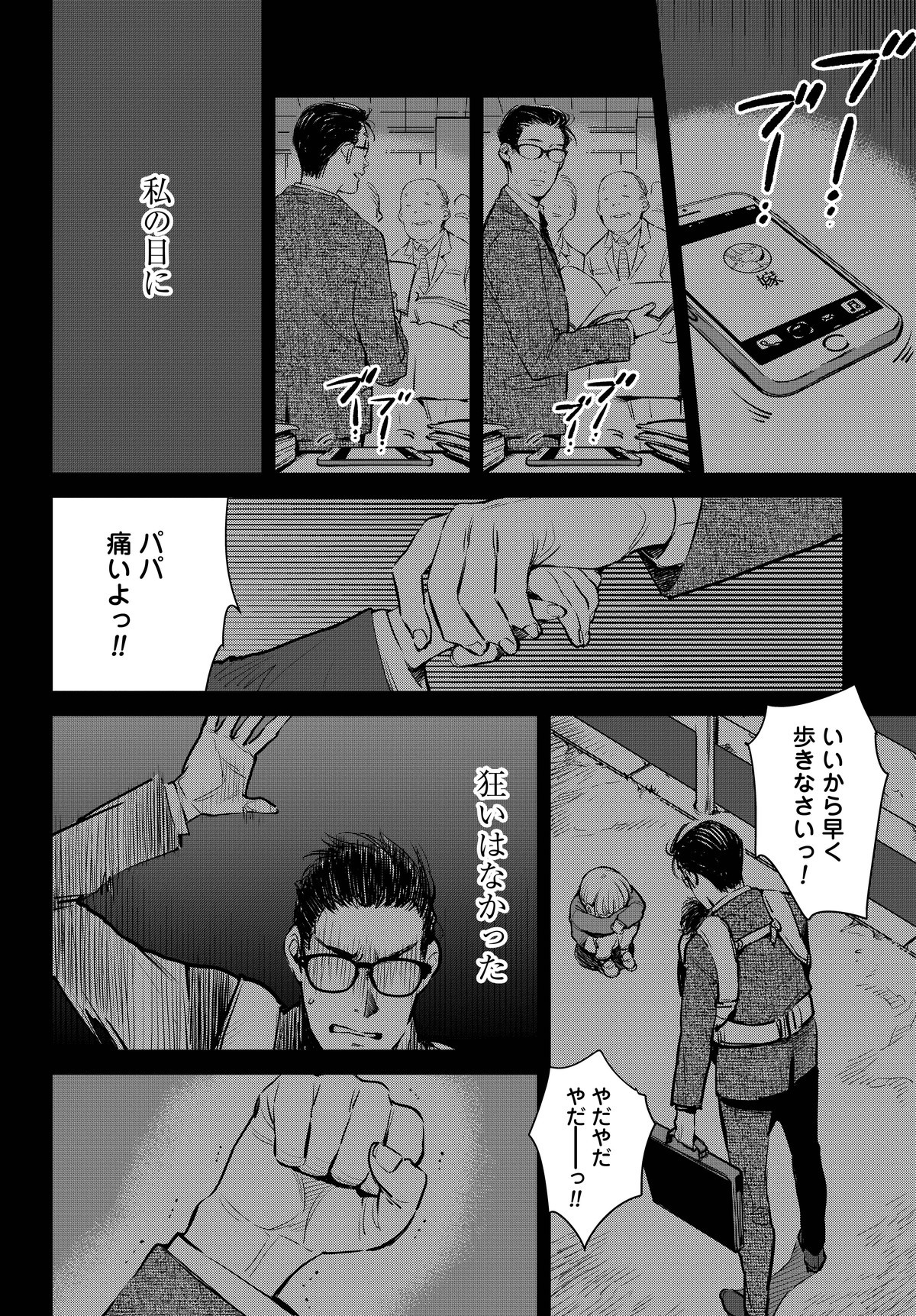 ハネチンとブッキーのお子さま診療録