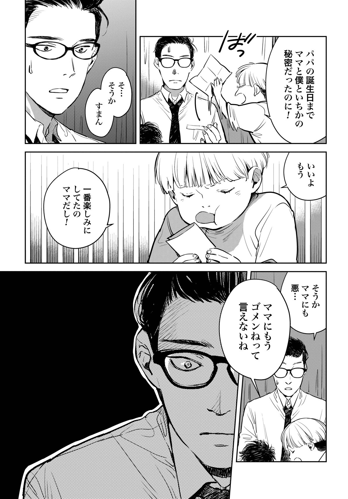 ハネチンとブッキーのお子さま診療録