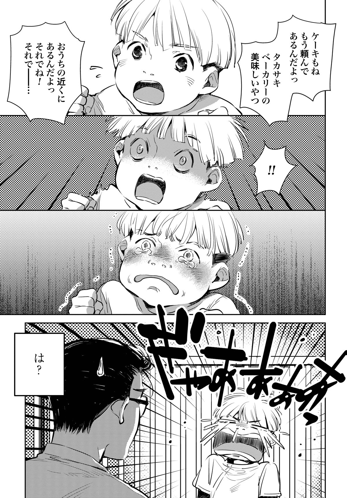 ハネチンとブッキーのお子さま診療録