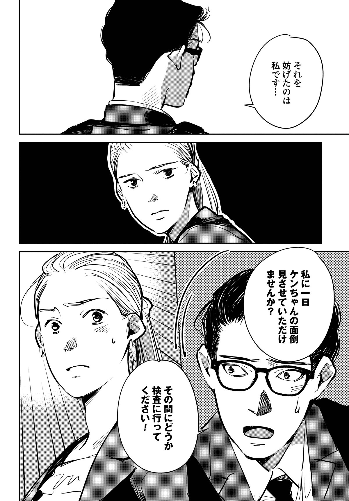 ハネチンとブッキーのお子さま診療録