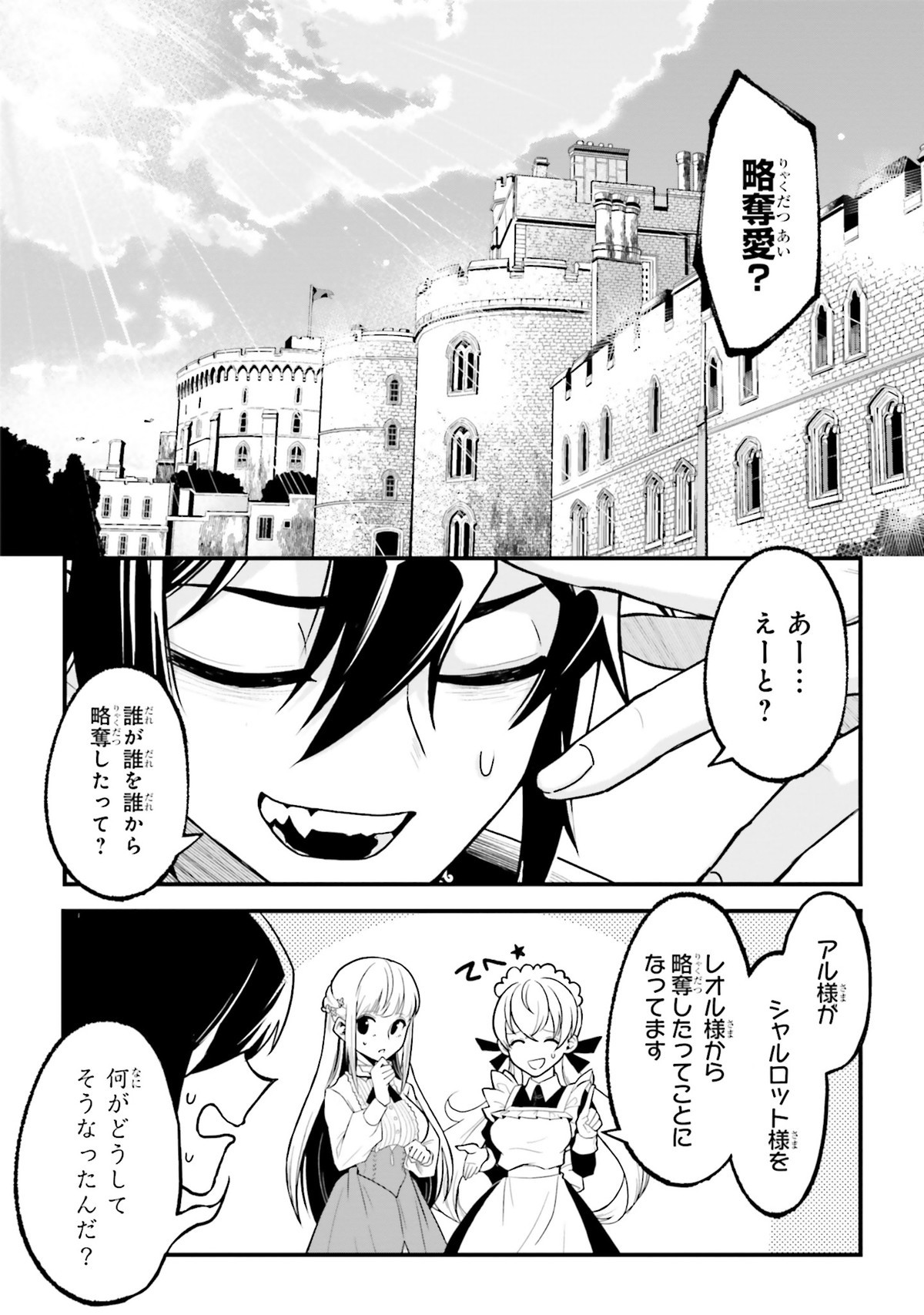 悪役王子の英雄譚