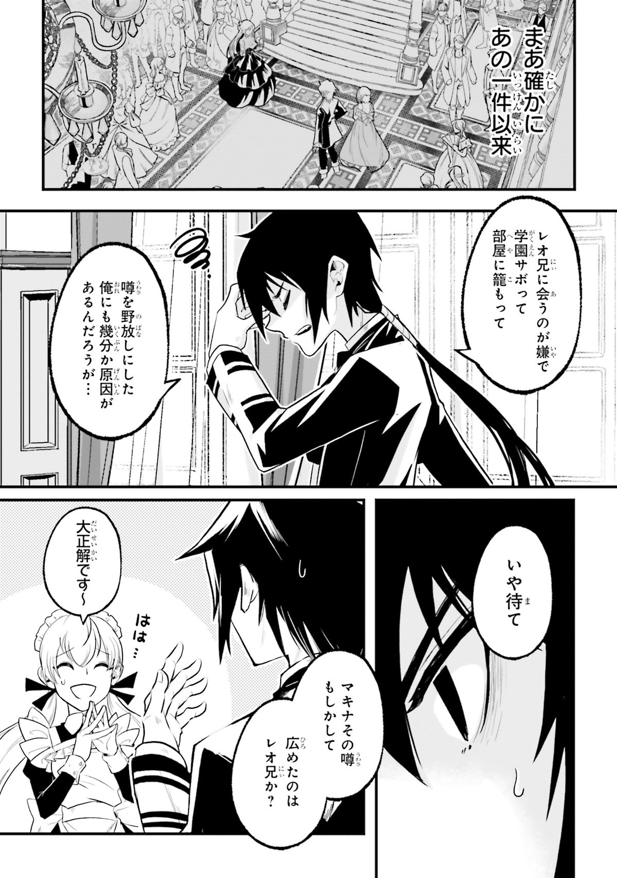 悪役王子の英雄譚
