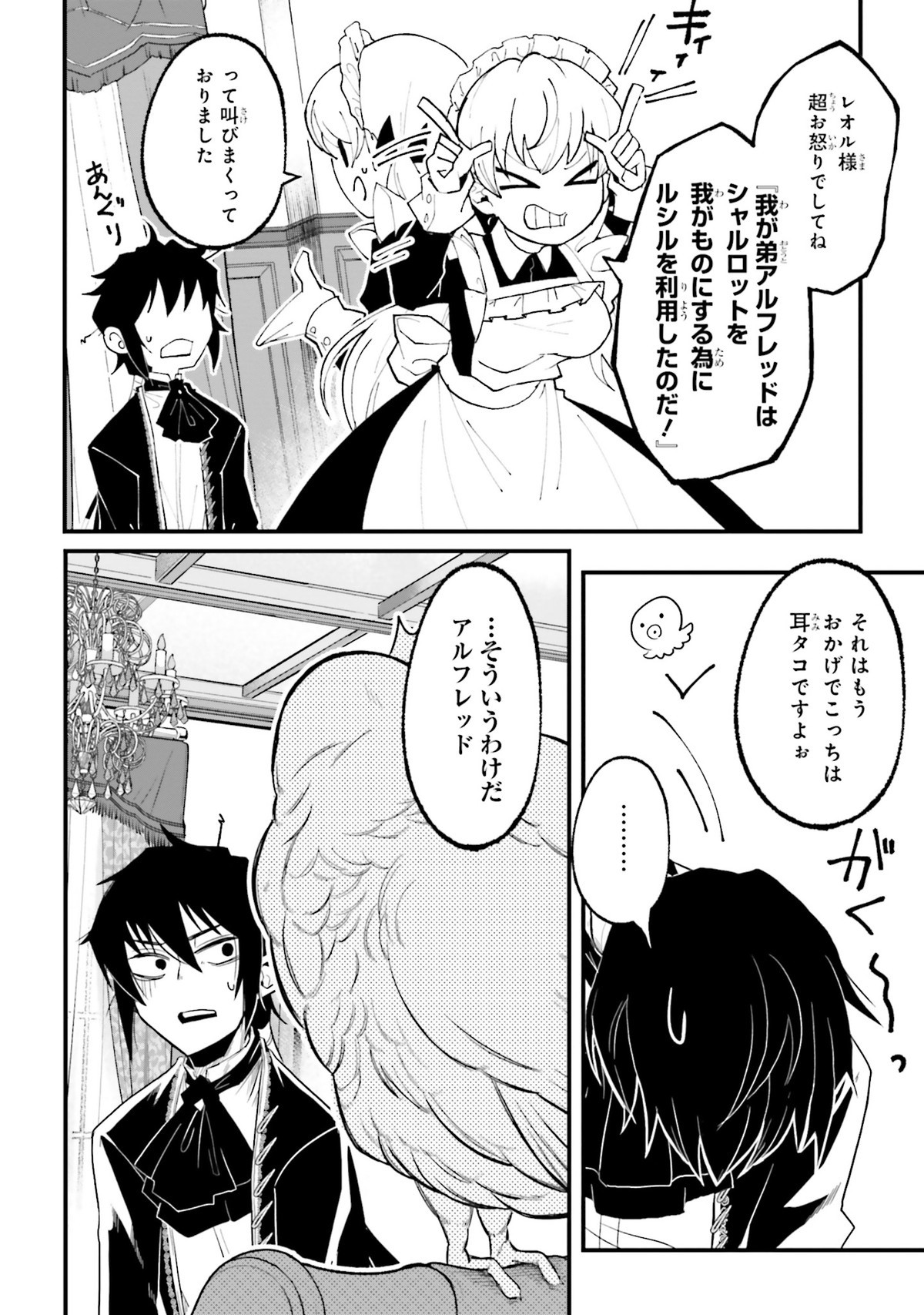 悪役王子の英雄譚