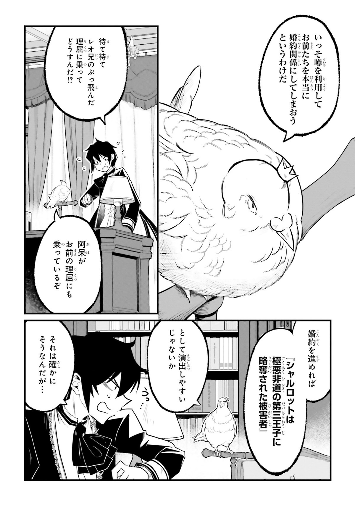 悪役王子の英雄譚
