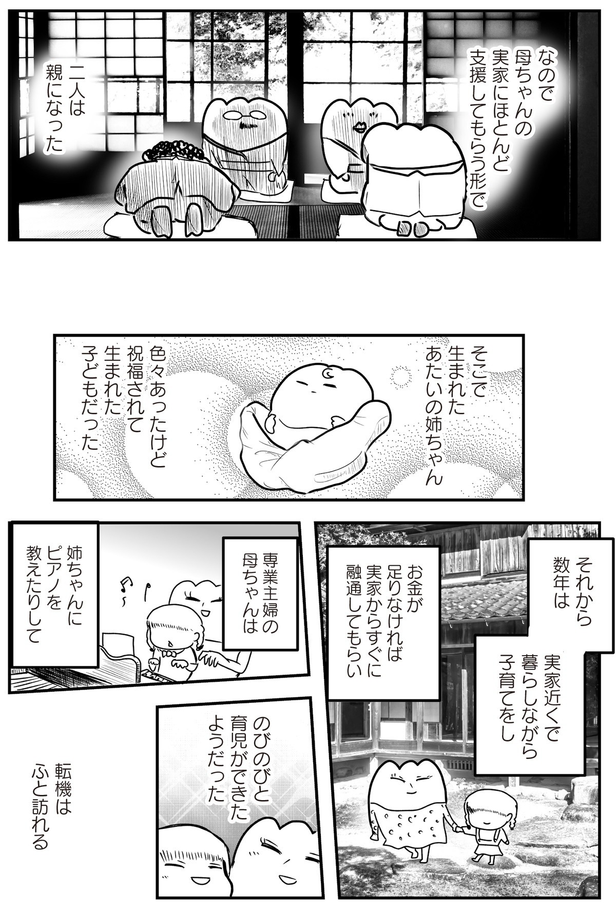 あたいと焦げない女たち