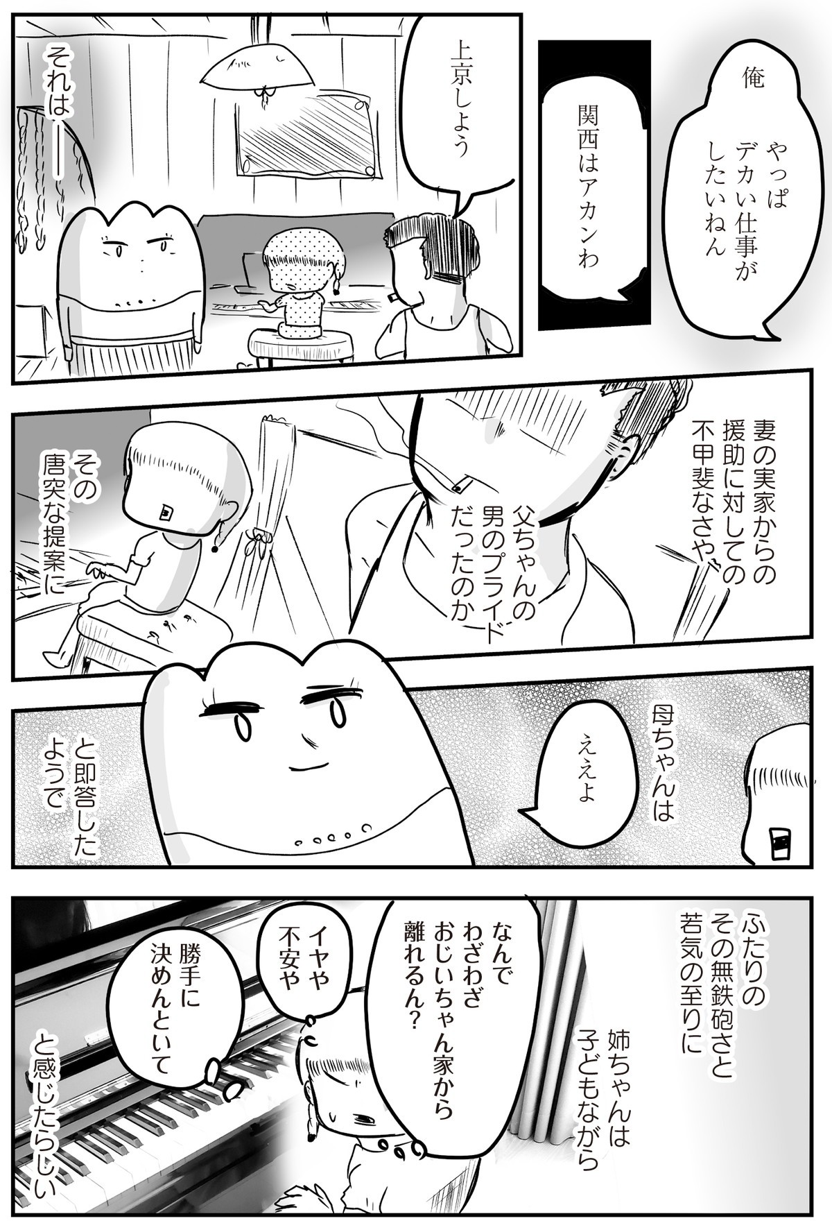 あたいと焦げない女たち