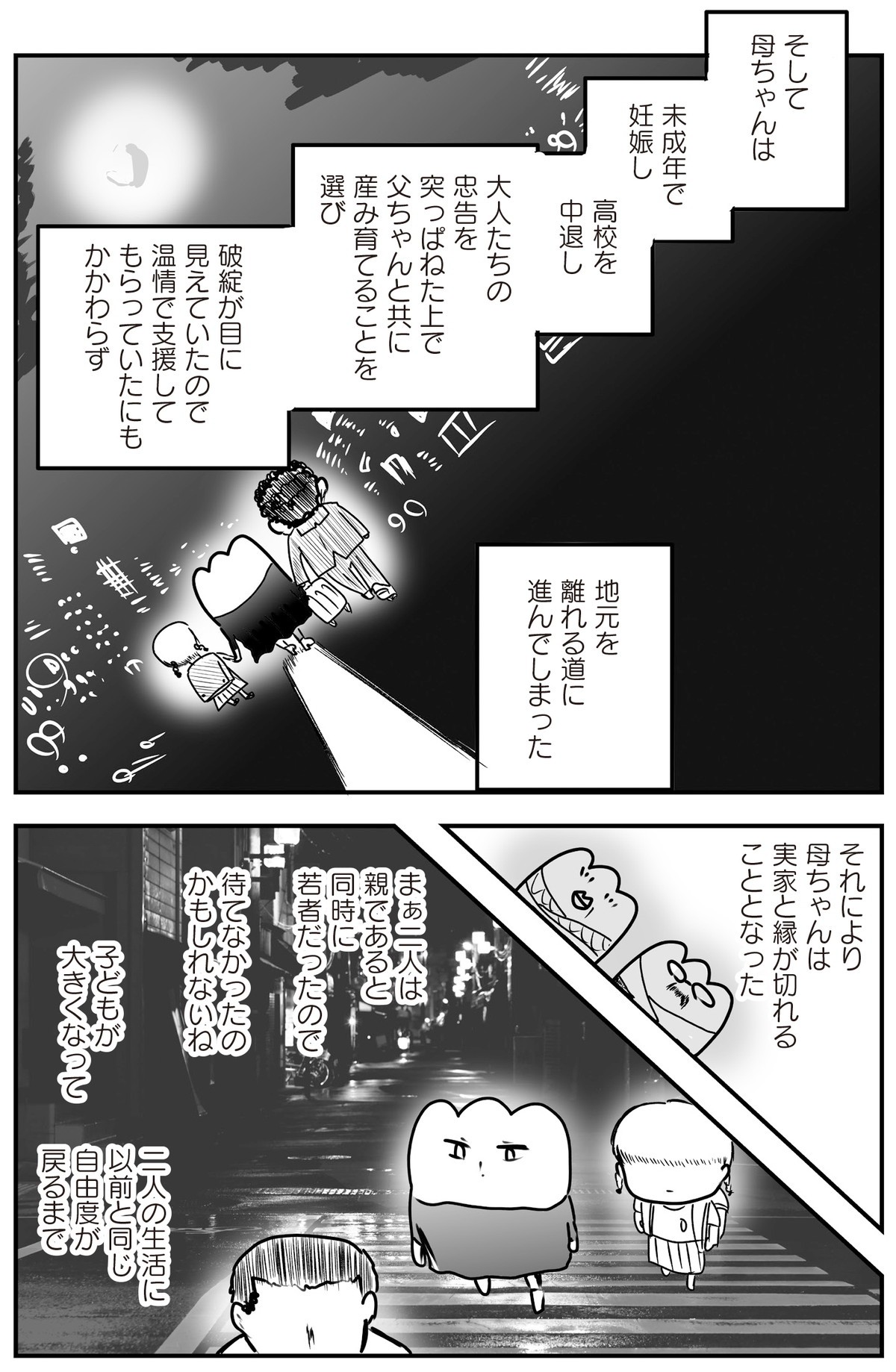 あたいと焦げない女たち