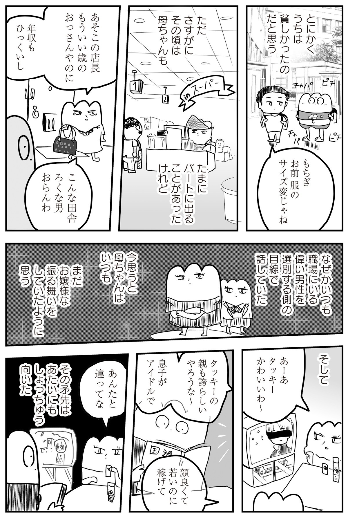 あたいと焦げない女たち