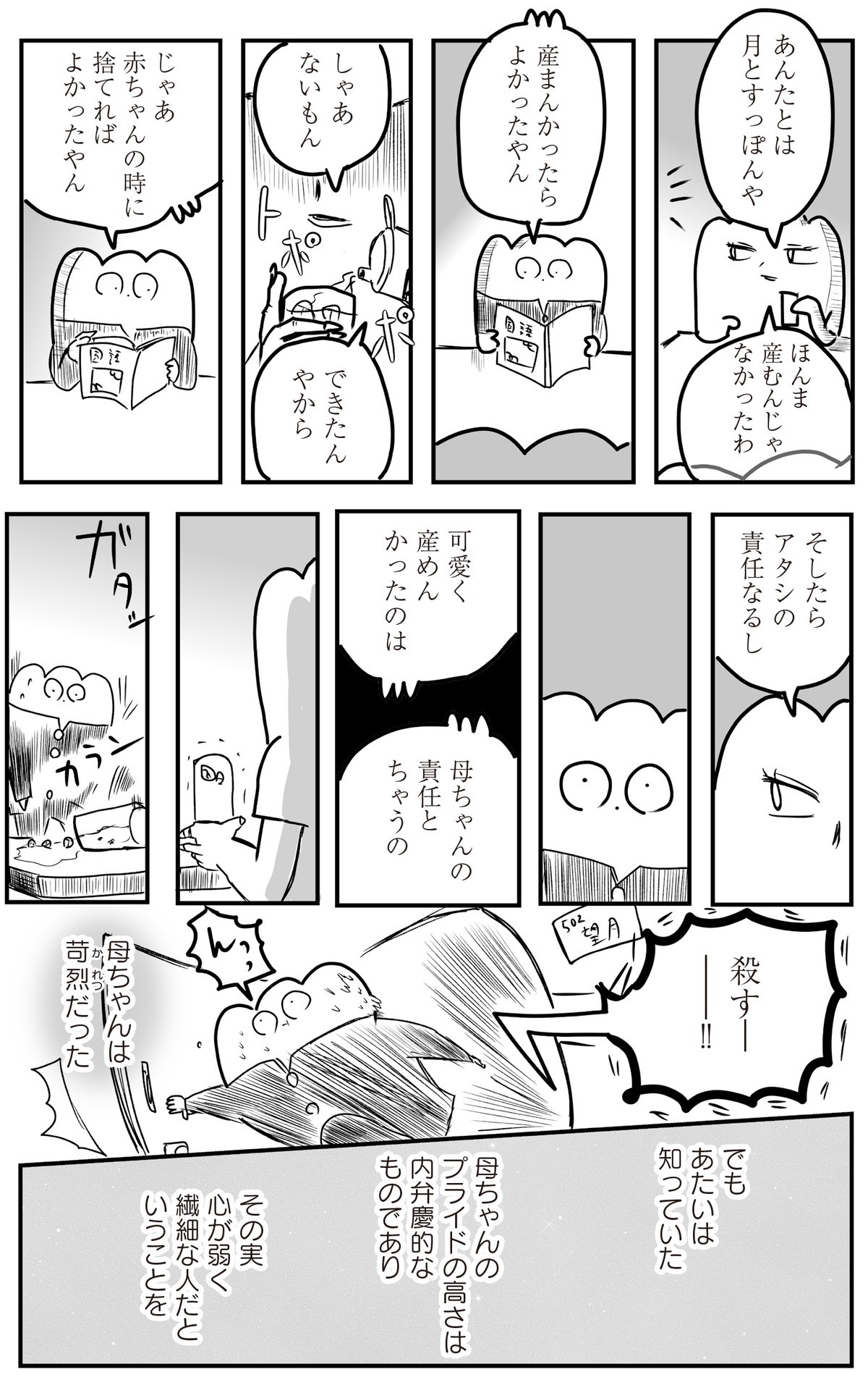 あたいと焦げない女たち