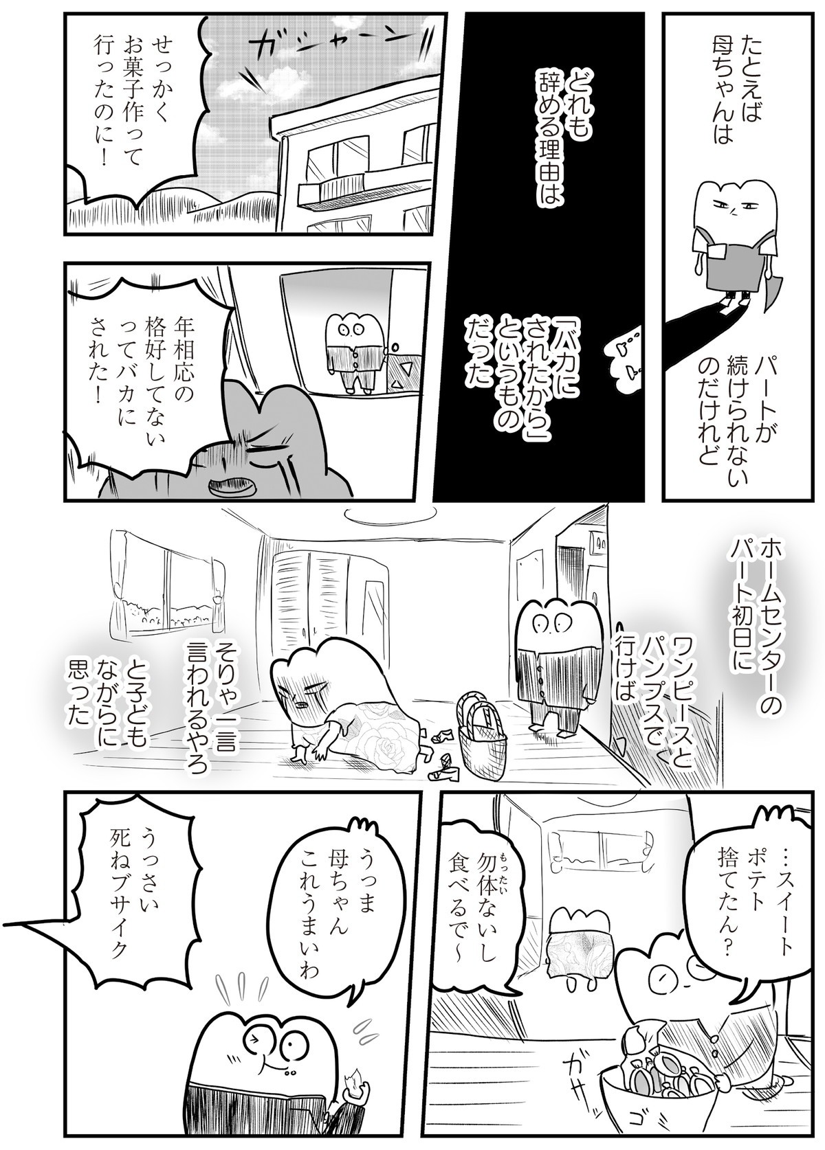 あたいと焦げない女たち
