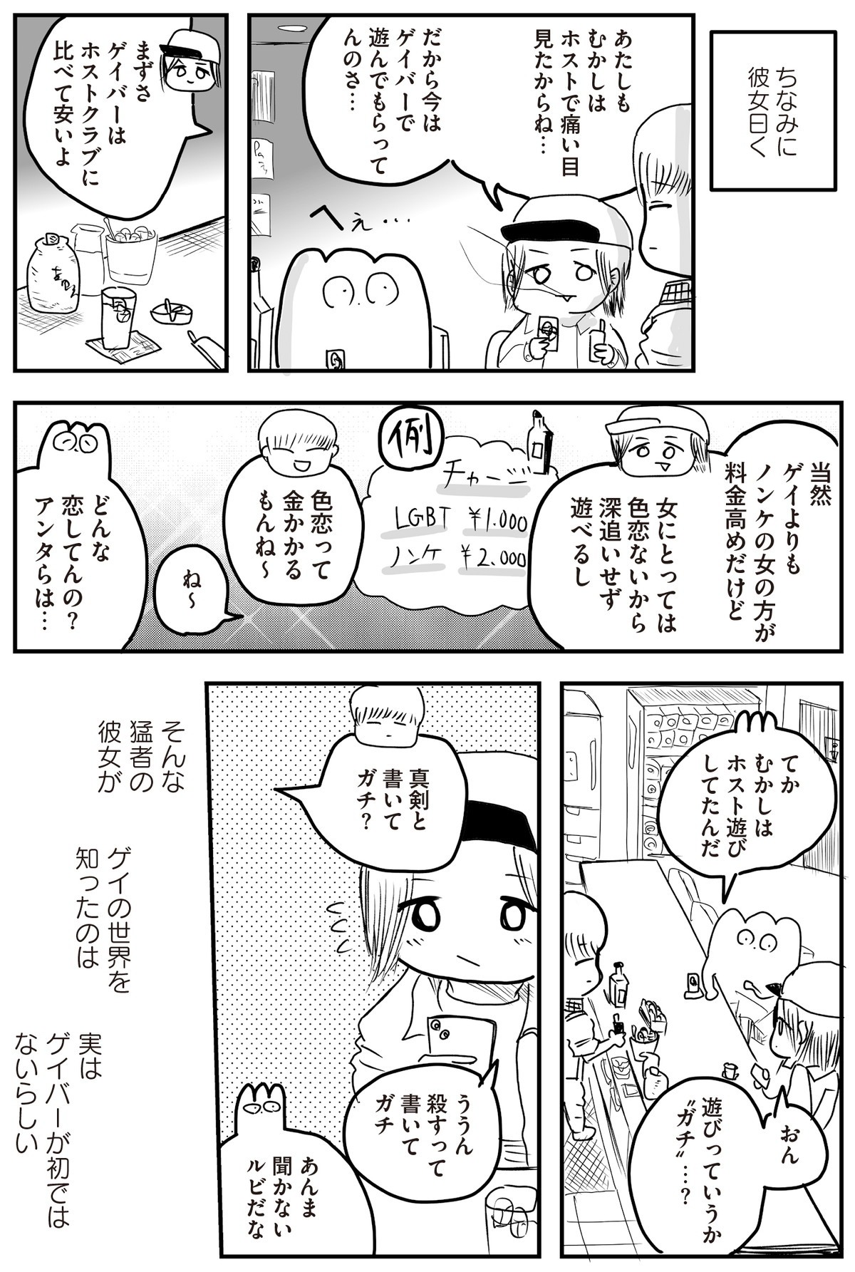 あたいと焦げない女たち