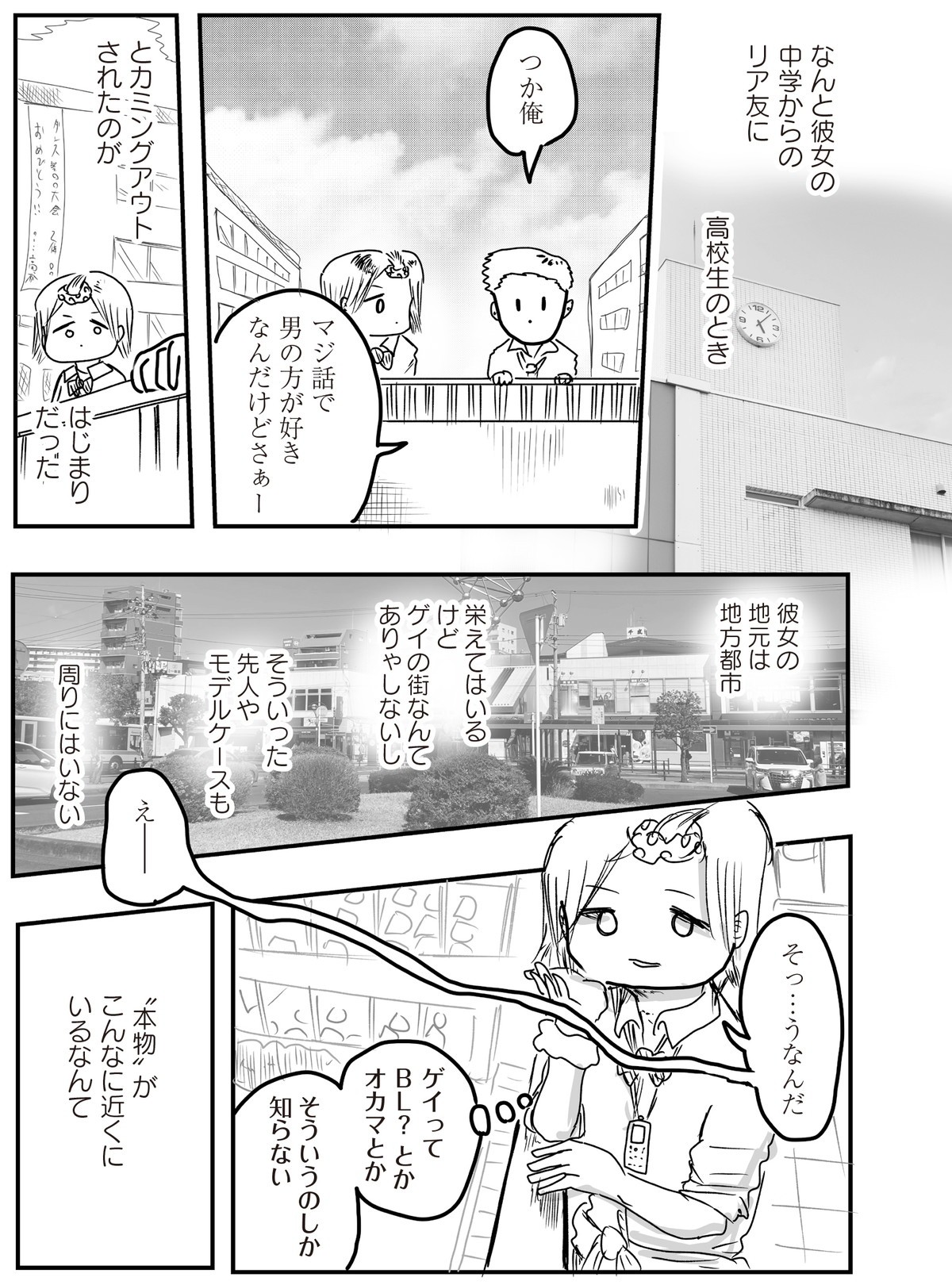 あたいと焦げない女たち