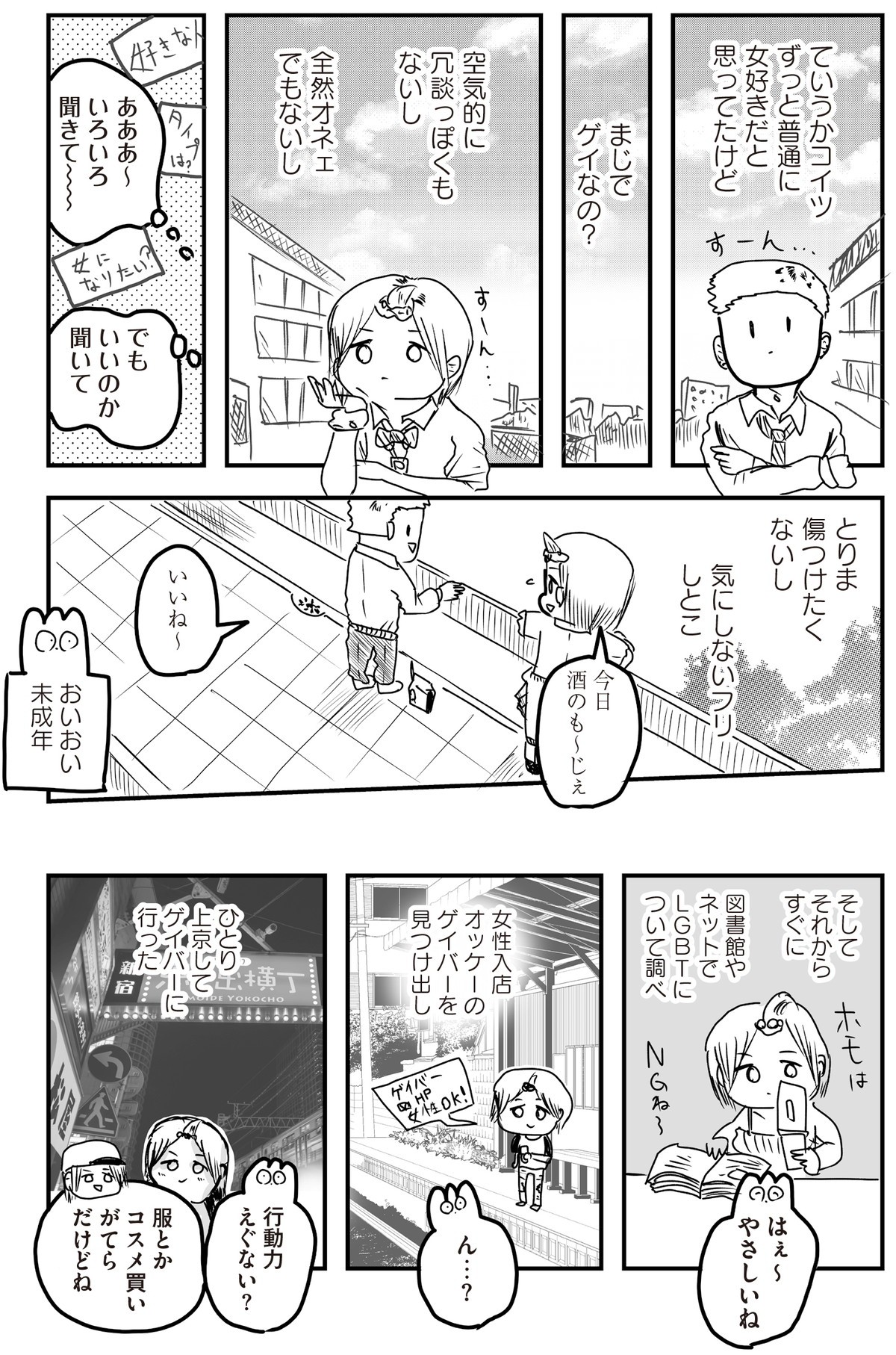 あたいと焦げない女たち
