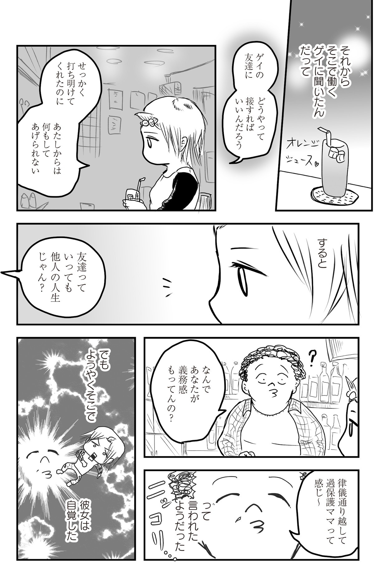 あたいと焦げない女たち
