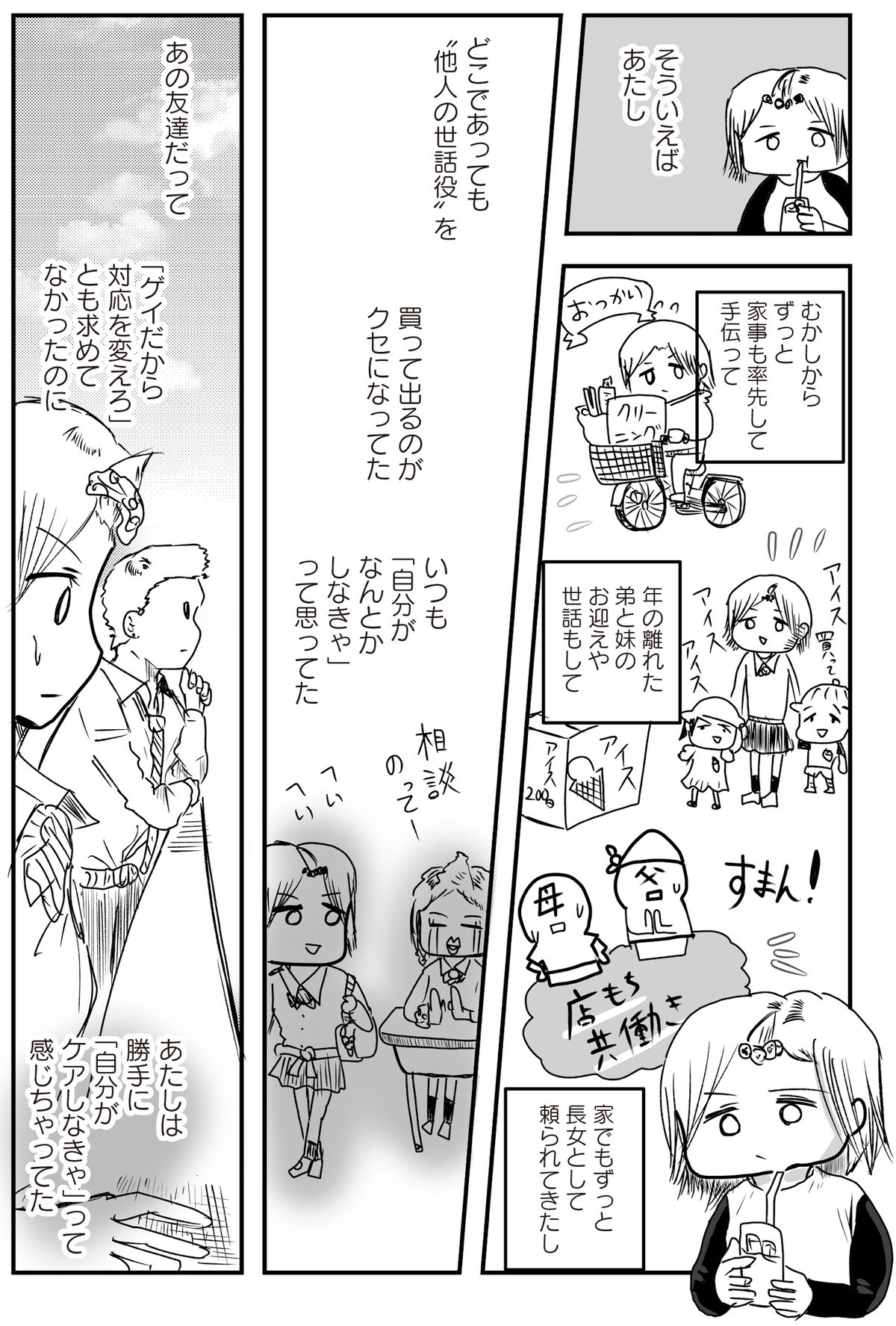 あたいと焦げない女たち