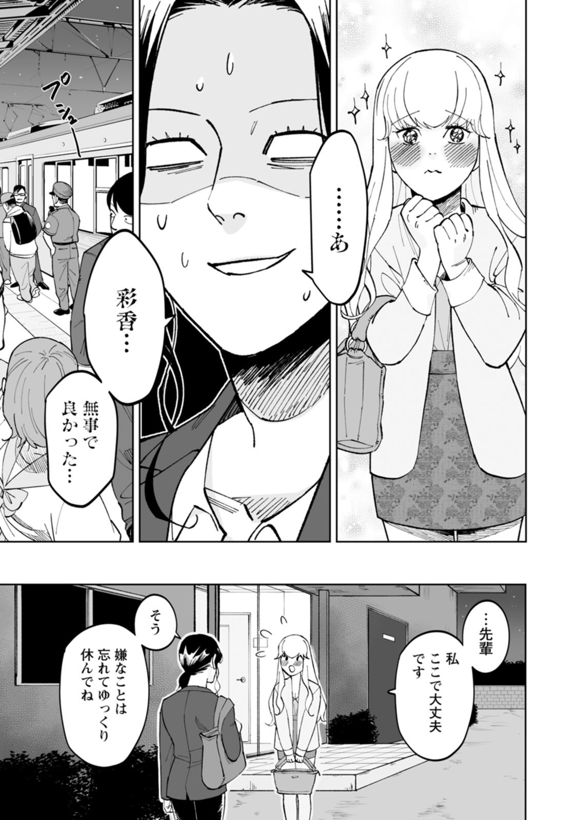 彩香ちゃんは弘子先輩に恋してる