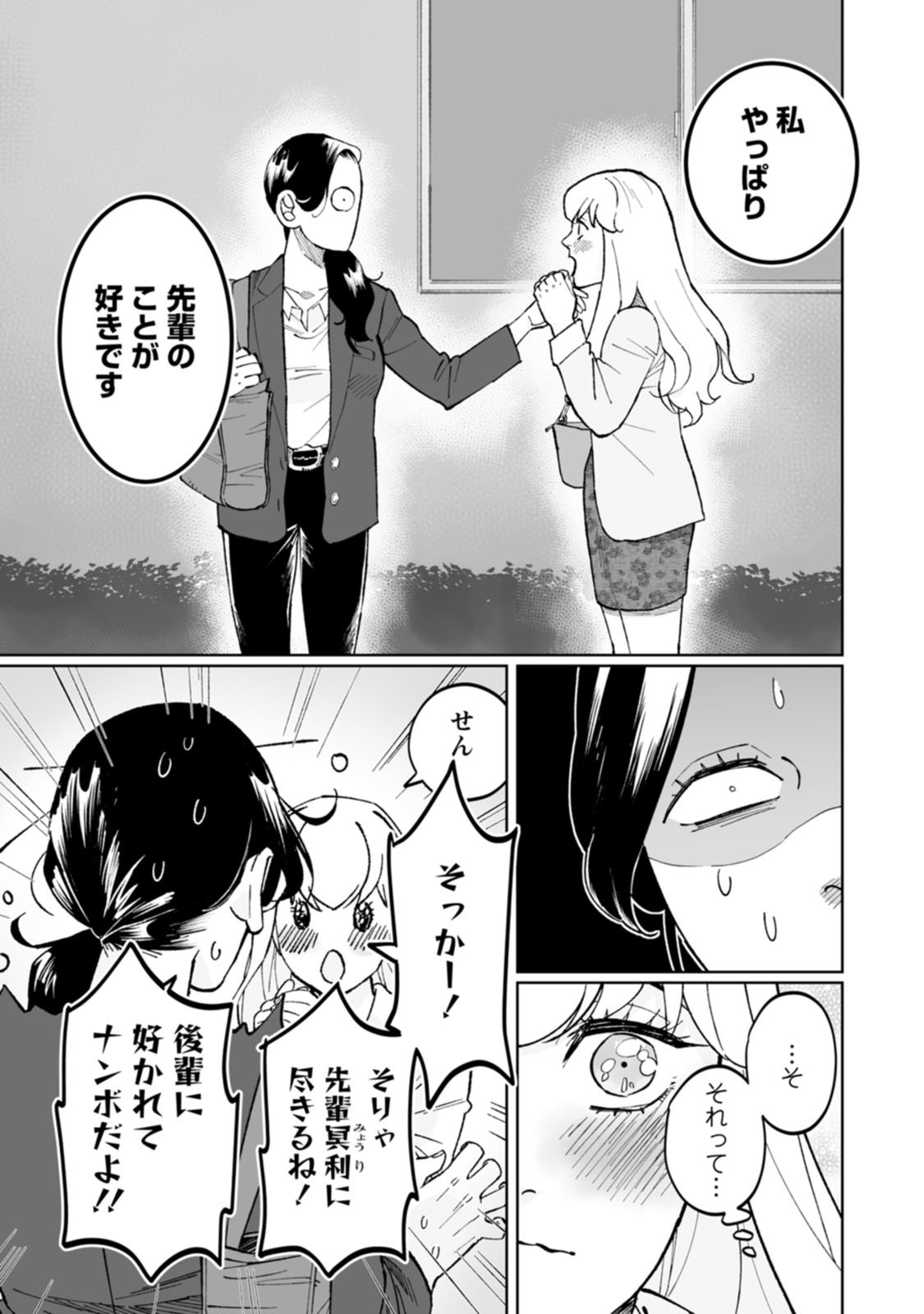 彩香ちゃんは弘子先輩に恋してる