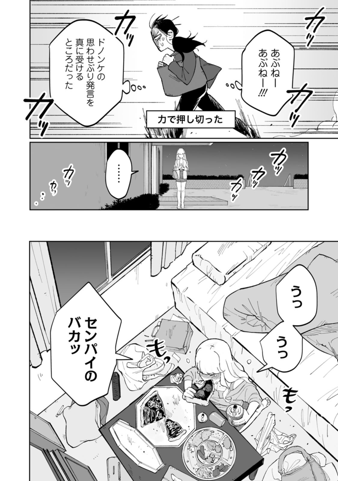 彩香ちゃんは弘子先輩に恋してる