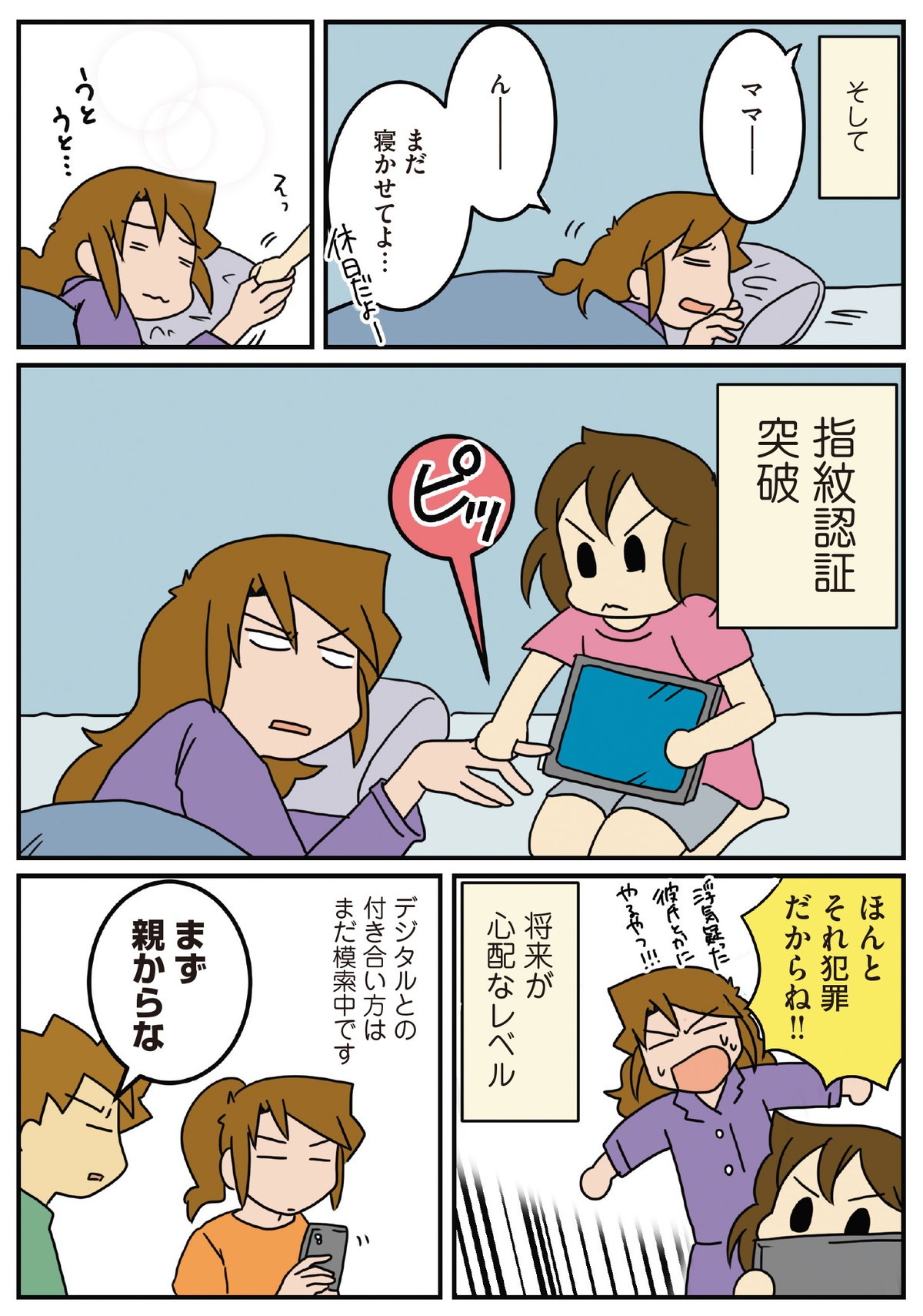 腐女医の医者道！ アフターコロナ編