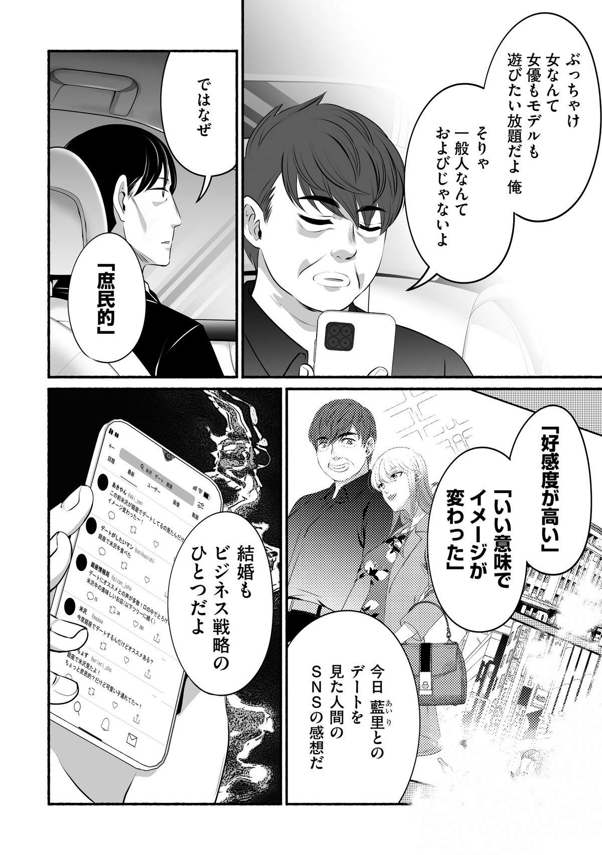 消せない「私」～炎上しつづけるデジタルタトゥー～