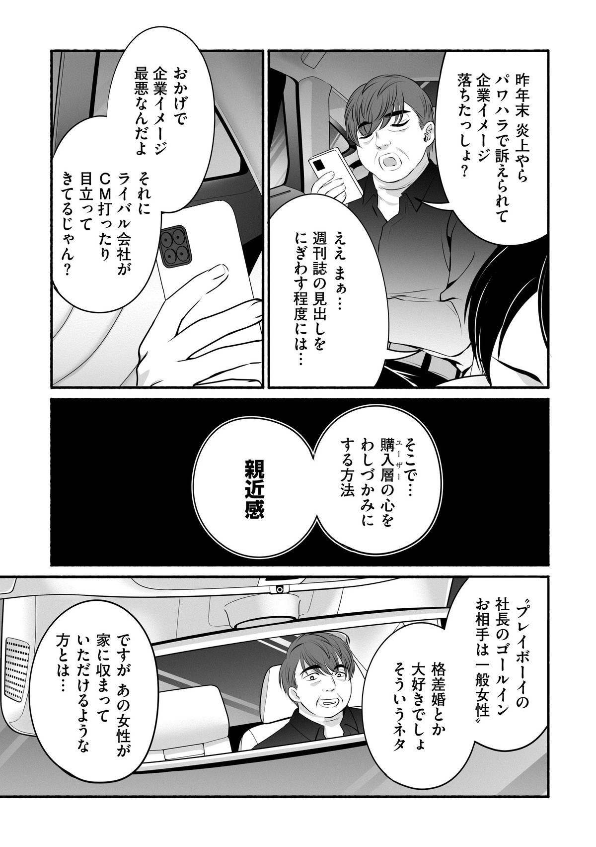 消せない「私」～炎上しつづけるデジタルタトゥー～