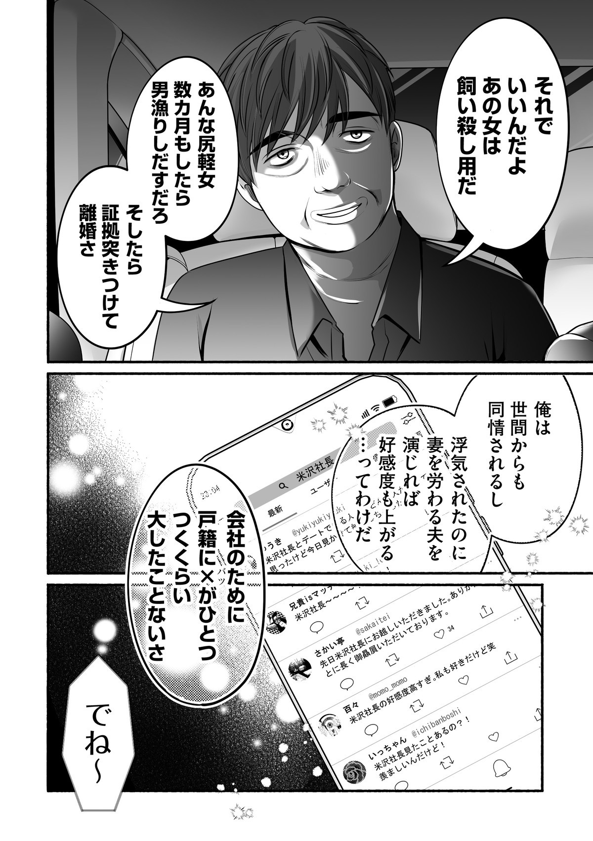 消せない「私」～炎上しつづけるデジタルタトゥー～
