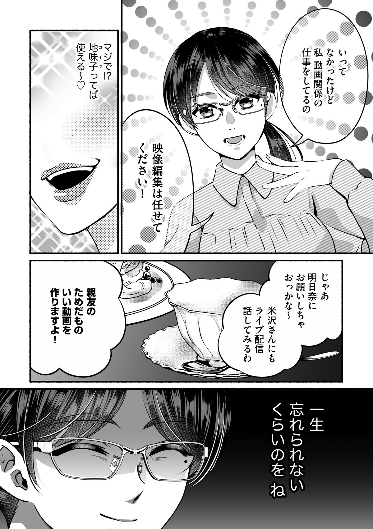 消せない「私」～炎上しつづけるデジタルタトゥー～