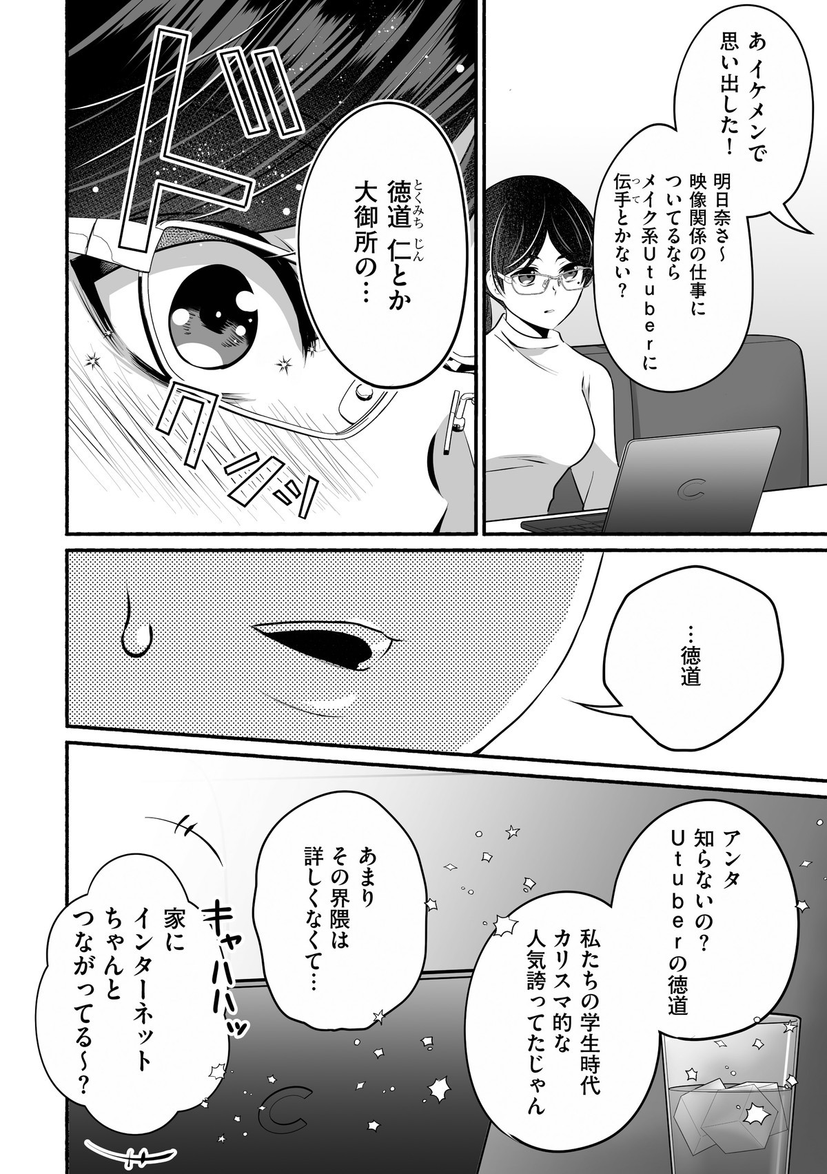 消せない「私」～炎上しつづけるデジタルタトゥー～