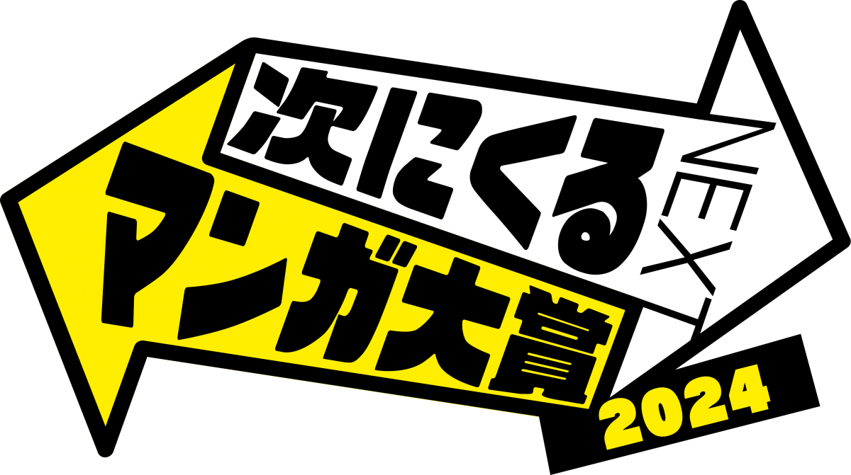 次マン