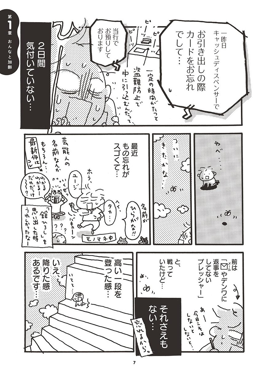 おんなの窓　わたし現在３K編（加齢・介護・韓国）
