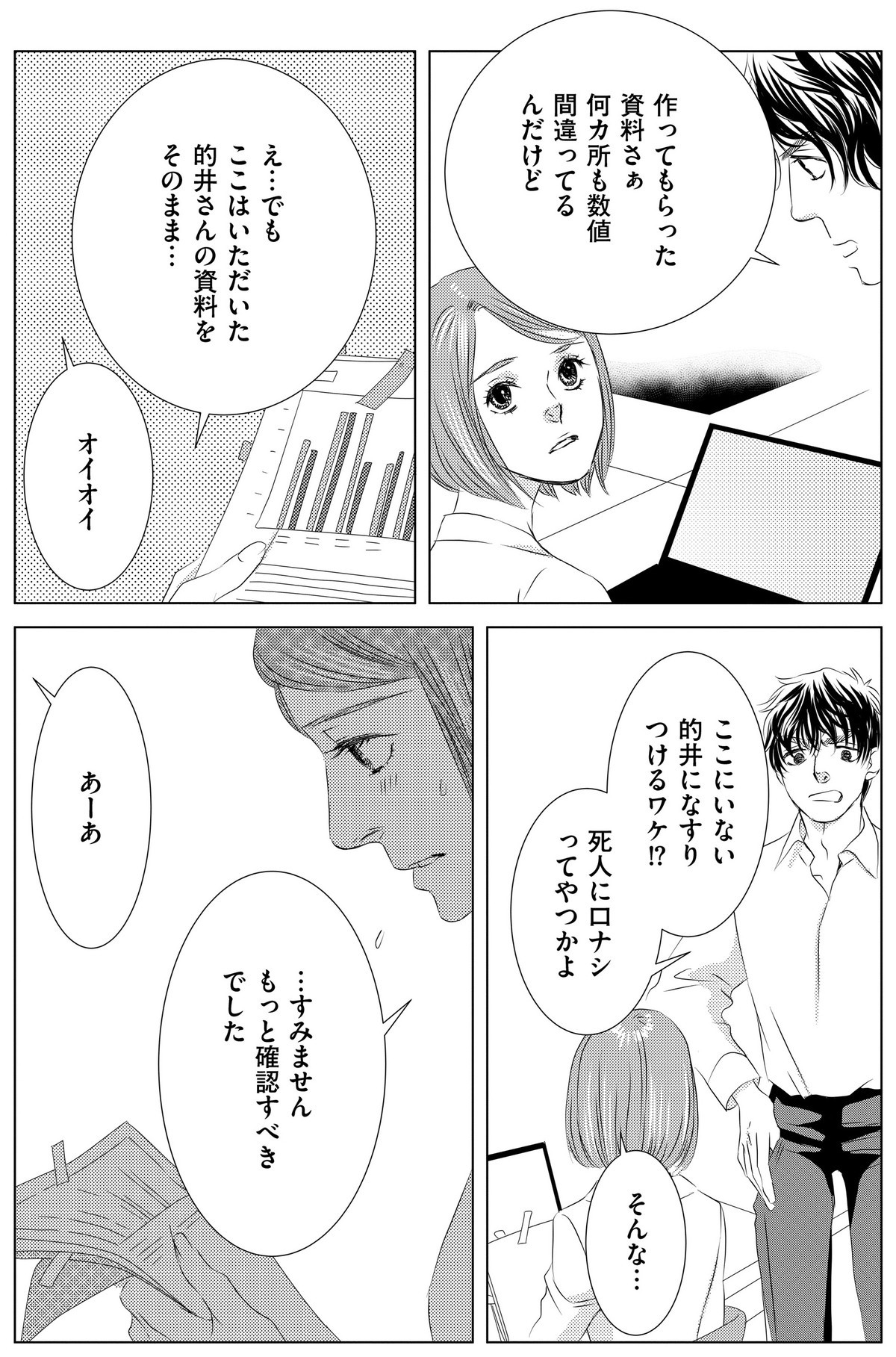 社内処刑人 ～彼女は敵を消していく～