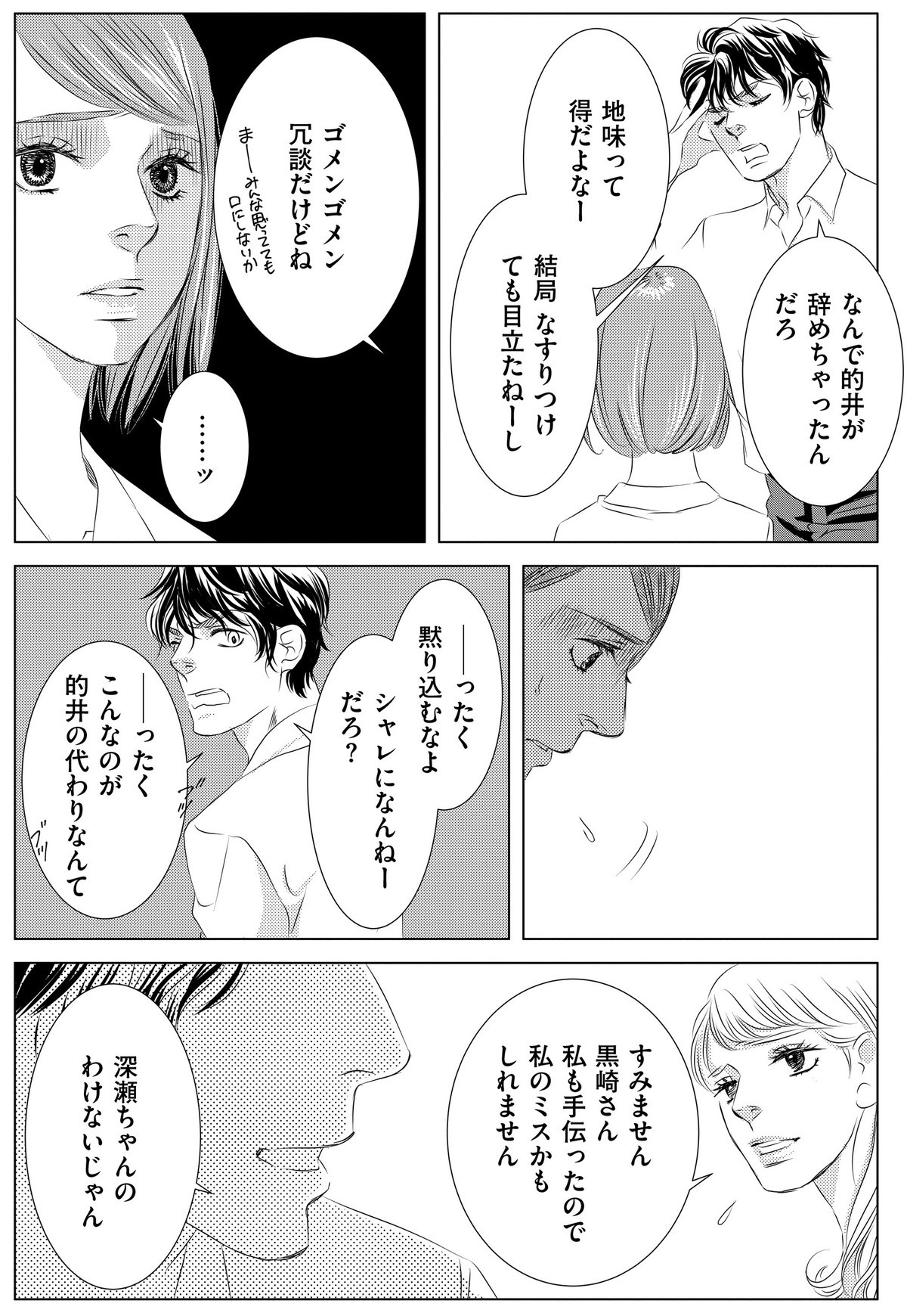 社内処刑人 ～彼女は敵を消していく～
