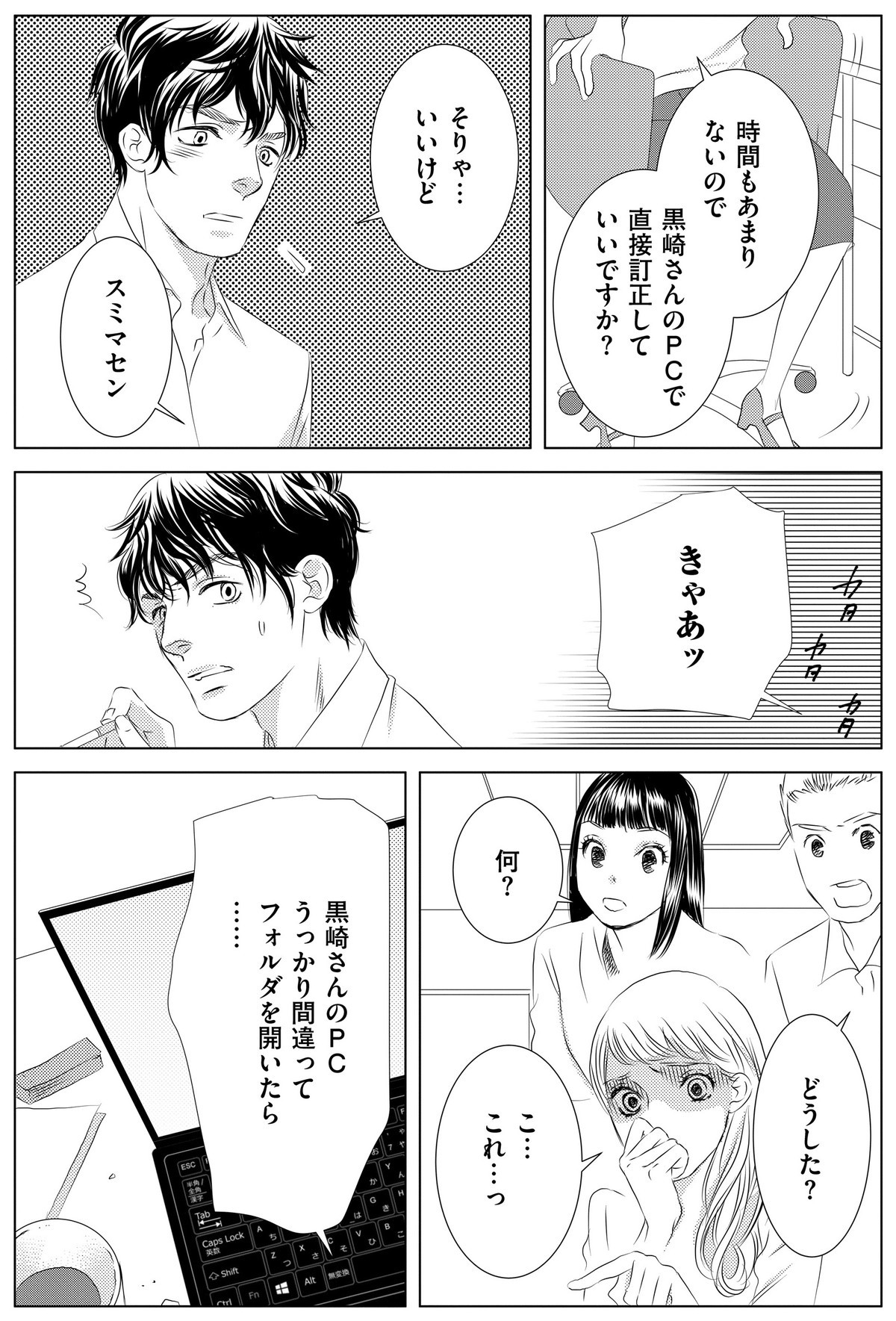 社内処刑人 ～彼女は敵を消していく～