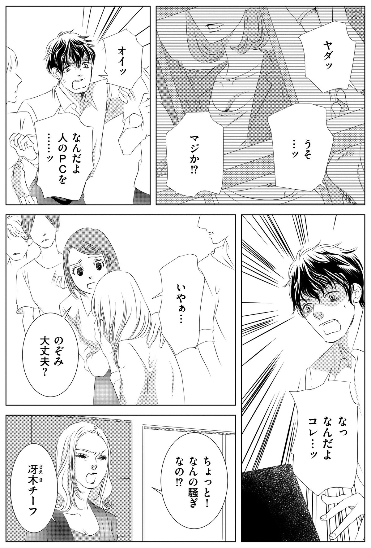 社内処刑人 ～彼女は敵を消していく～
