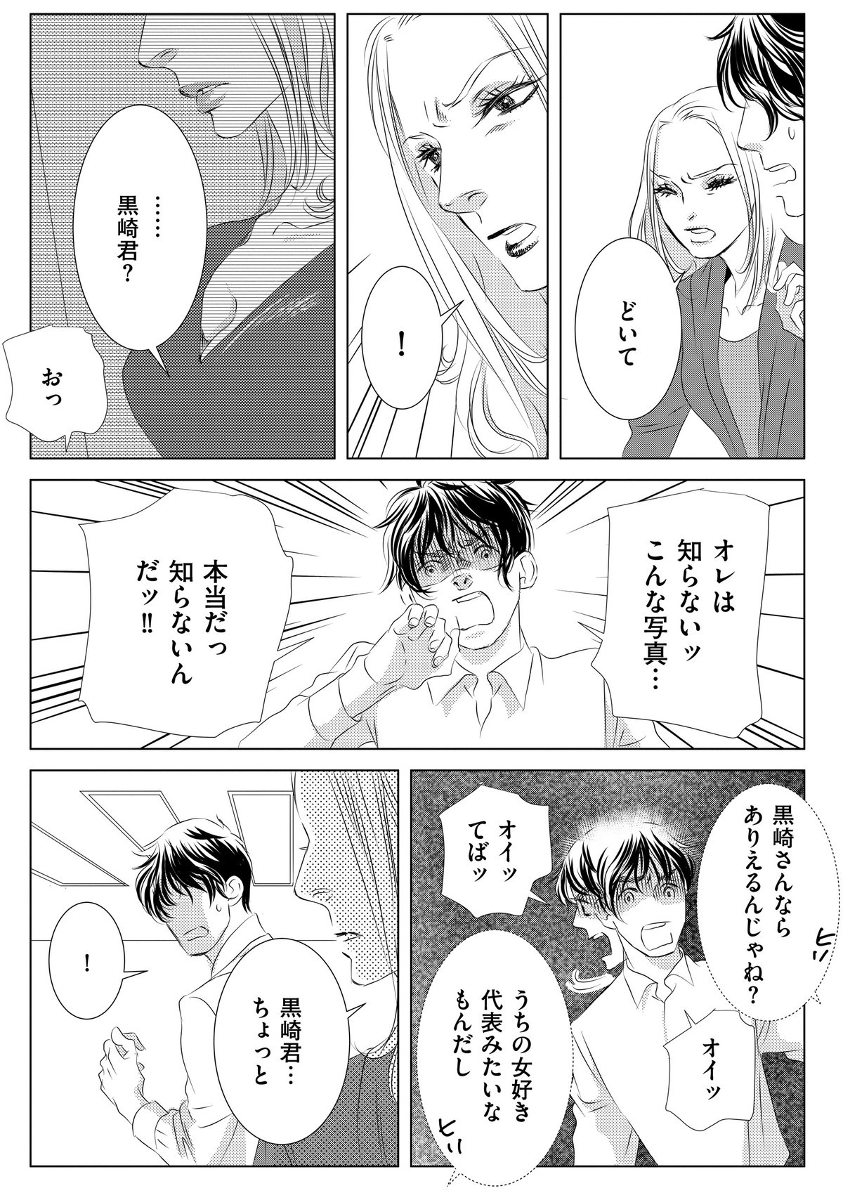 社内処刑人 ～彼女は敵を消していく～