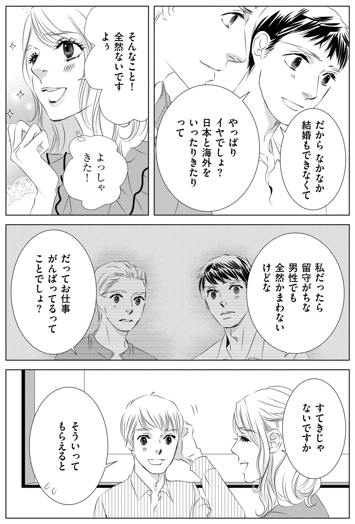 社内処刑人 ～彼女は敵を消していく～