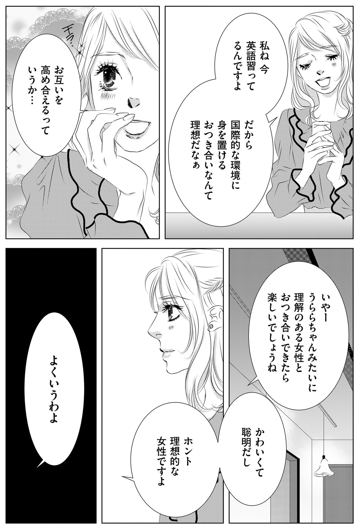 社内処刑人 ～彼女は敵を消していく～