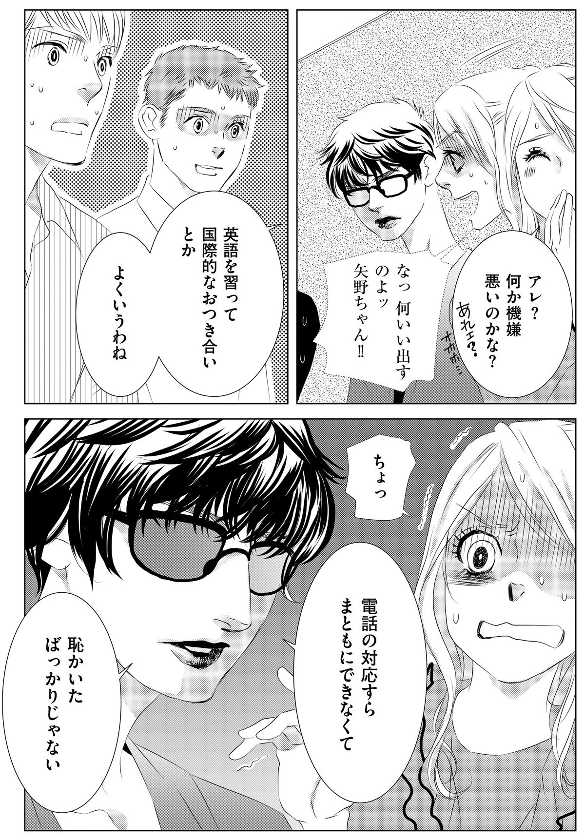 社内処刑人 ～彼女は敵を消していく～