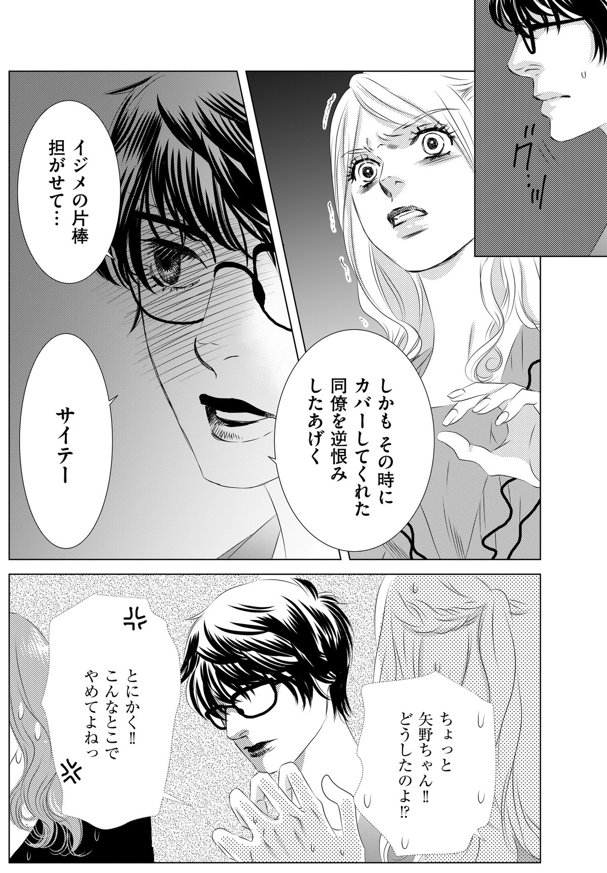 社内処刑人 ～彼女は敵を消していく～