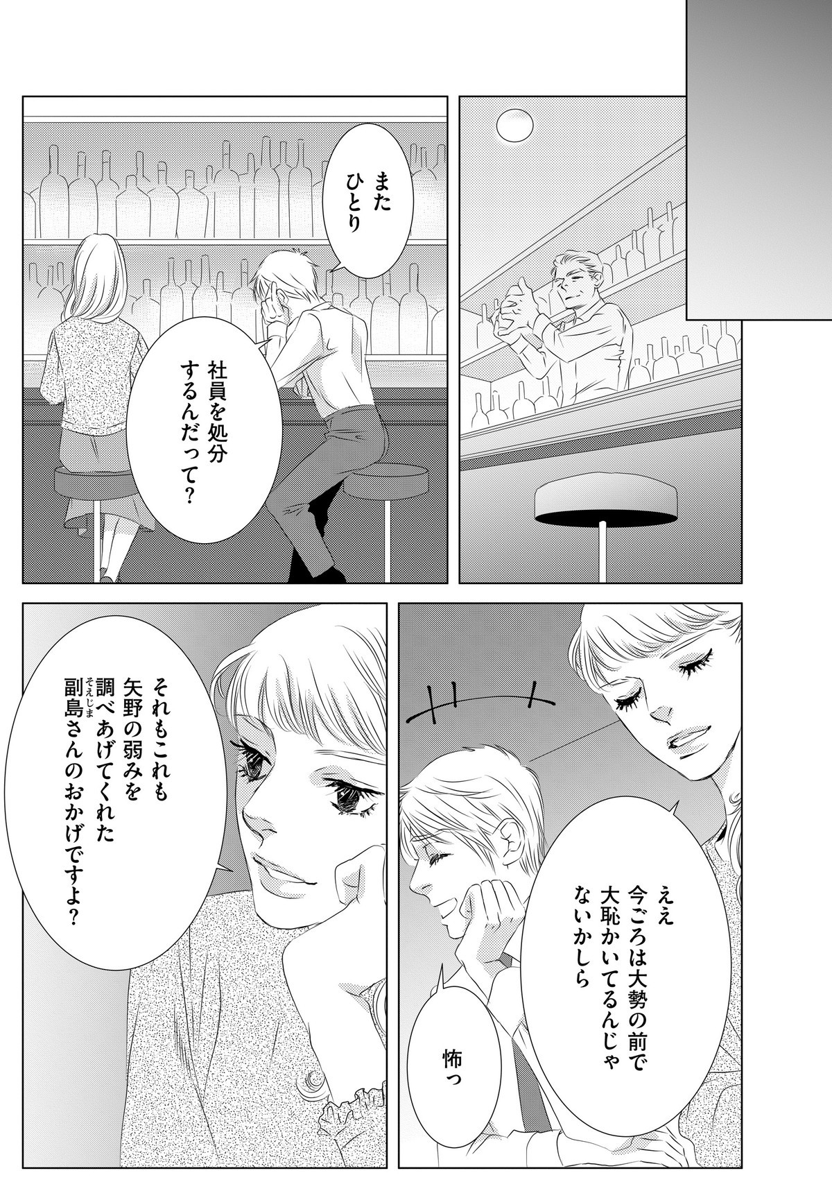 社内処刑人 ～彼女は敵を消していく～