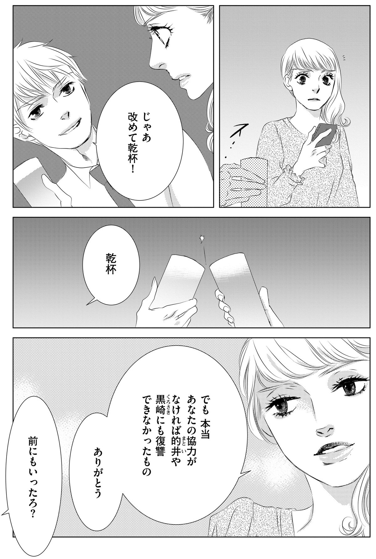 社内処刑人 ～彼女は敵を消していく～