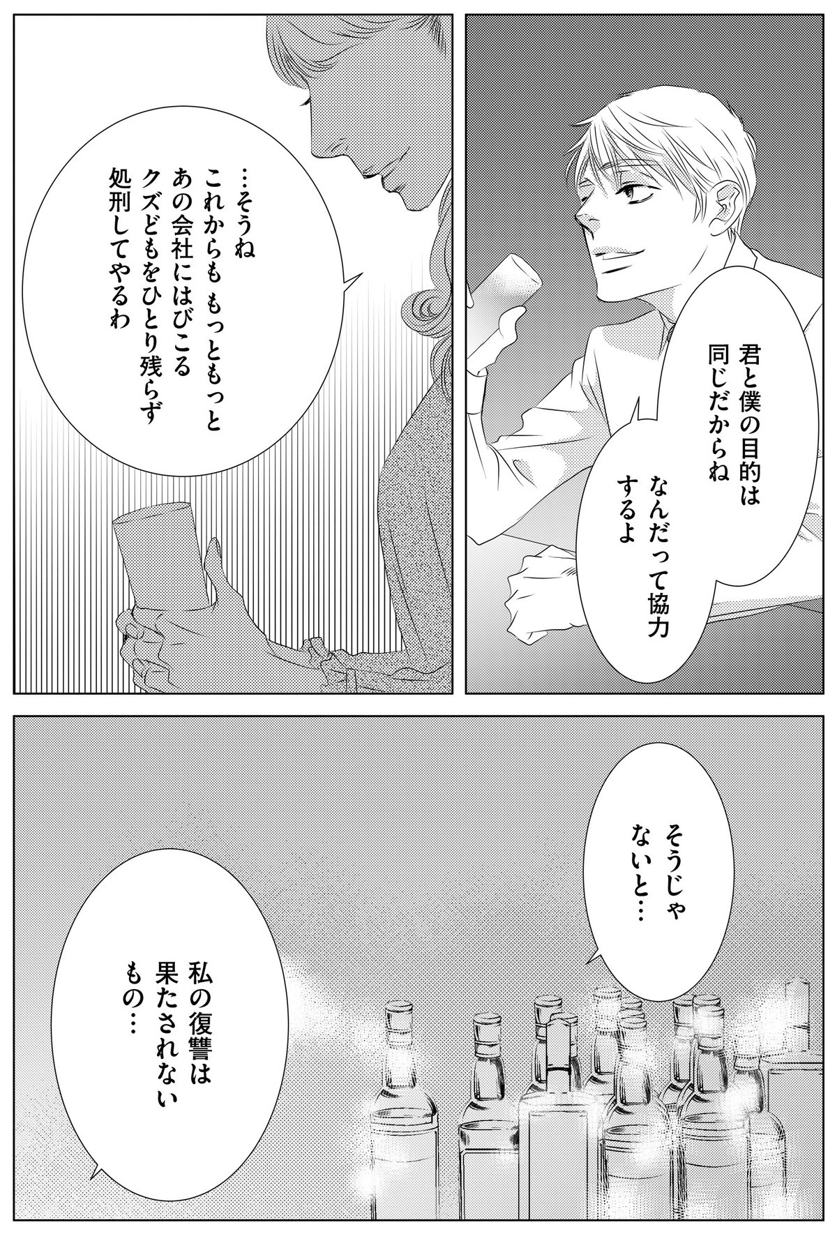 社内処刑人 ～彼女は敵を消していく～