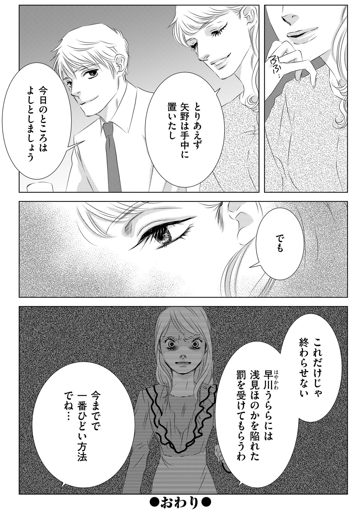 社内処刑人 ～彼女は敵を消していく～