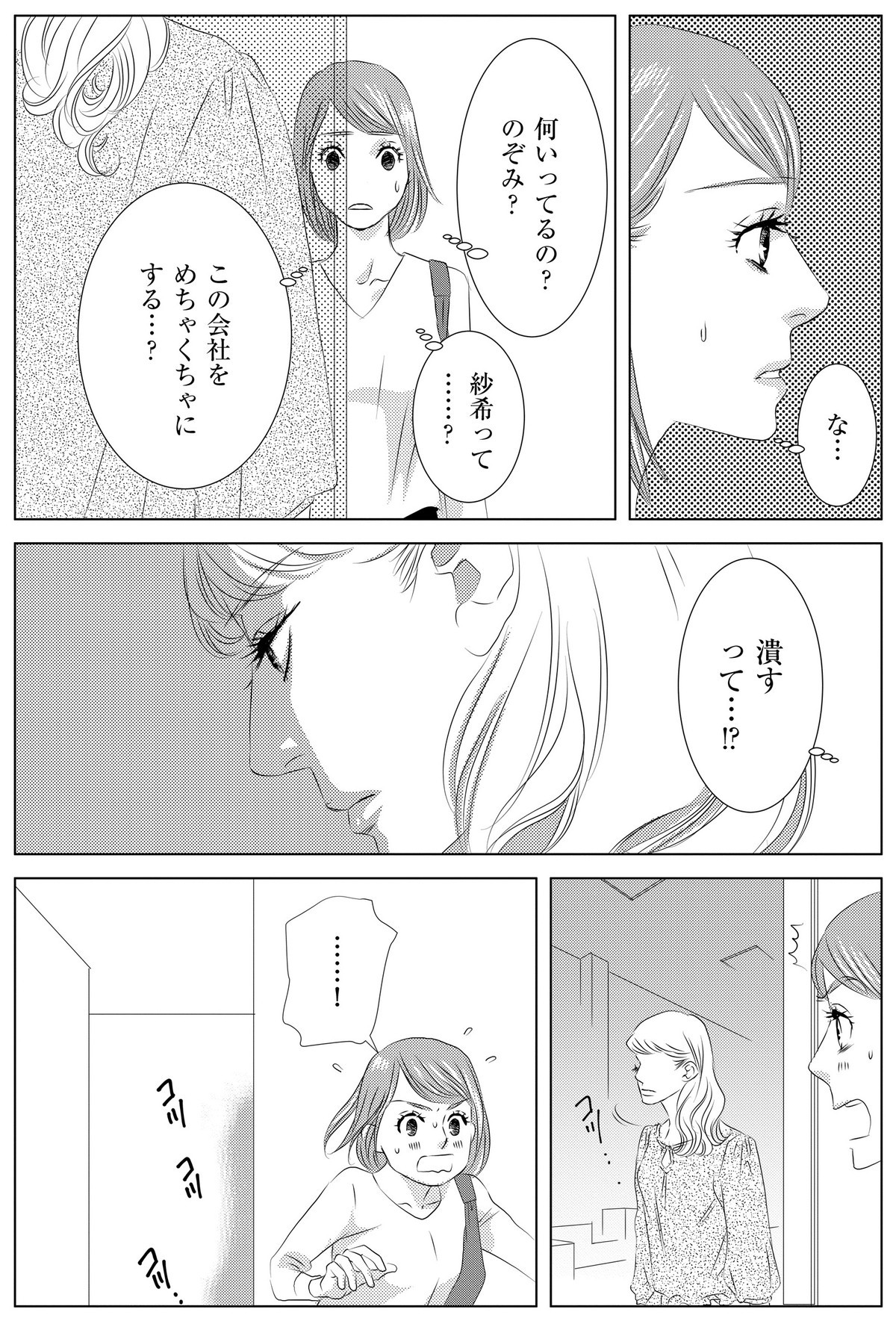 社内処刑人 ～彼女は敵を消していく～