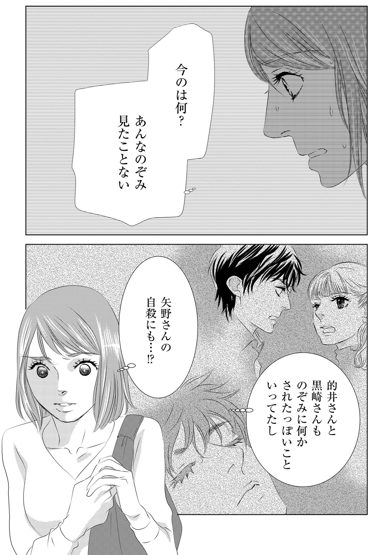 社内処刑人 ～彼女は敵を消していく～