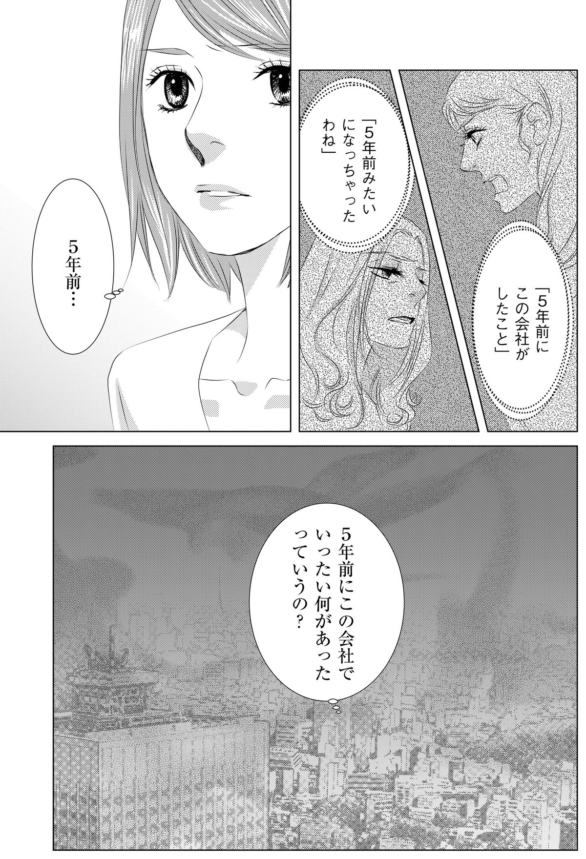 社内処刑人 ～彼女は敵を消していく～